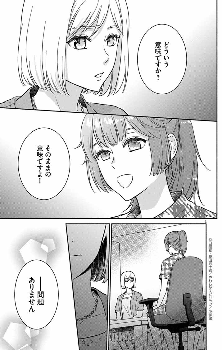 Nazotoki Iseki Hakkutsubu - Chapter 8 - Page 3