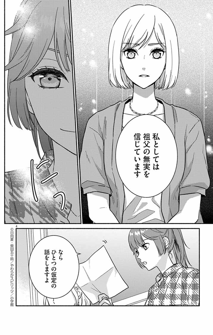 Nazotoki Iseki Hakkutsubu - Chapter 8 - Page 4