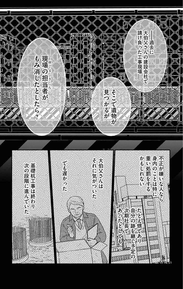 Nazotoki Iseki Hakkutsubu - Chapter 8 - Page 5