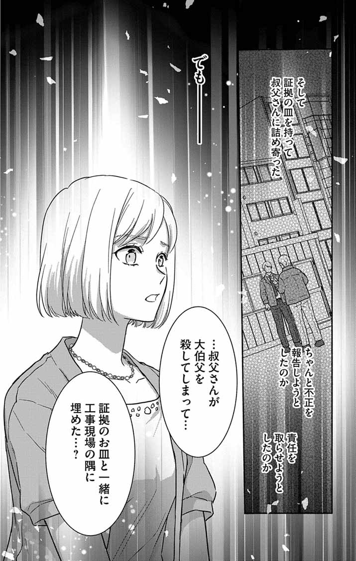 Nazotoki Iseki Hakkutsubu - Chapter 8 - Page 6