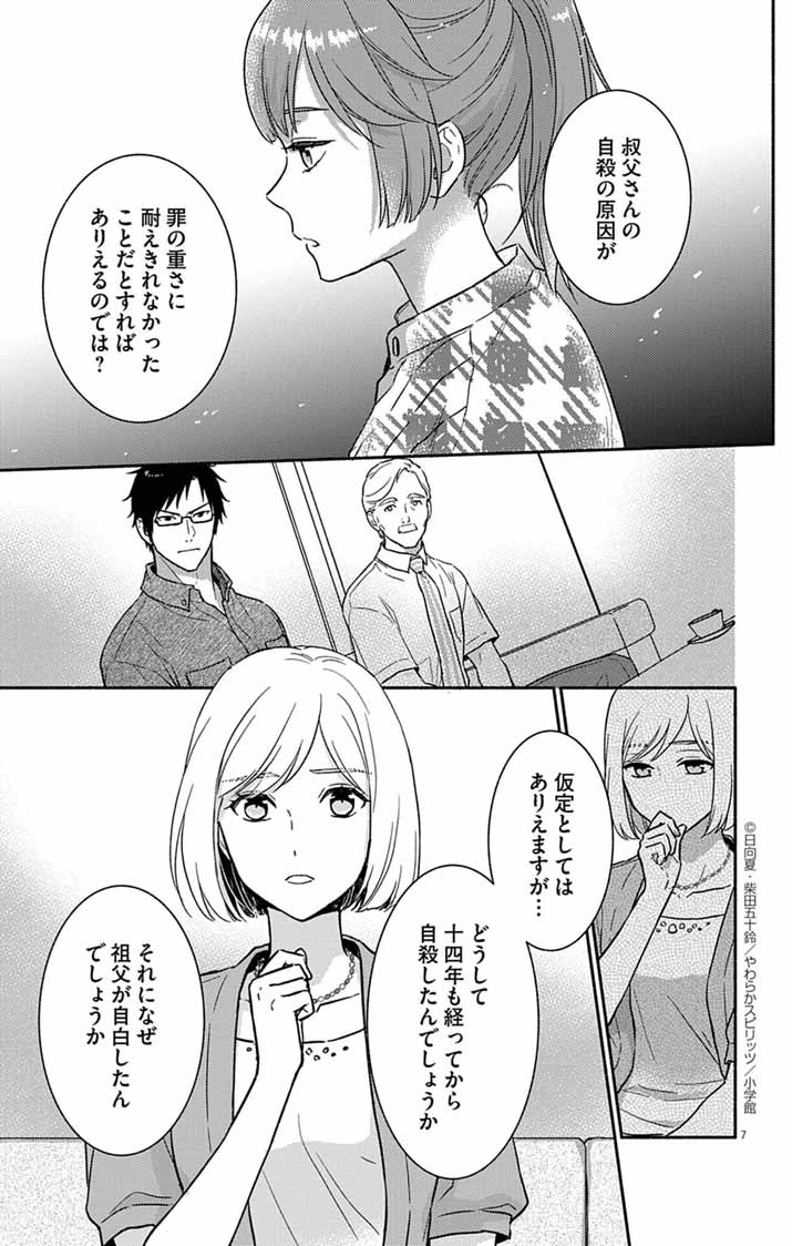 Nazotoki Iseki Hakkutsubu - Chapter 8 - Page 7