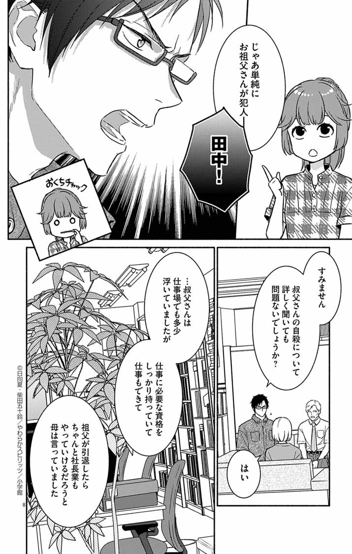 Nazotoki Iseki Hakkutsubu - Chapter 8 - Page 8