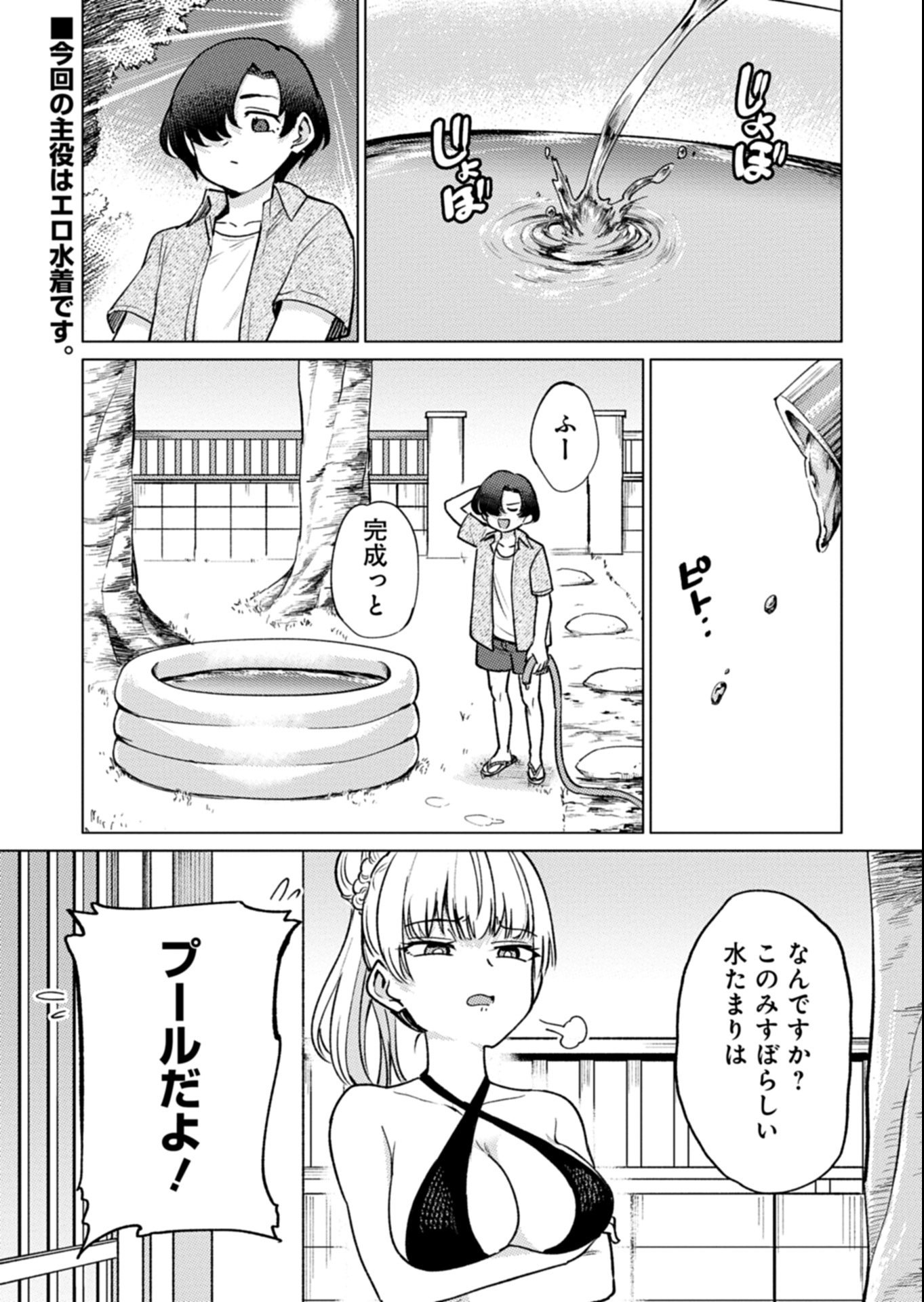 Keppeki Succubus wa ××× ga Okirai - Chapter 11 - Page 1