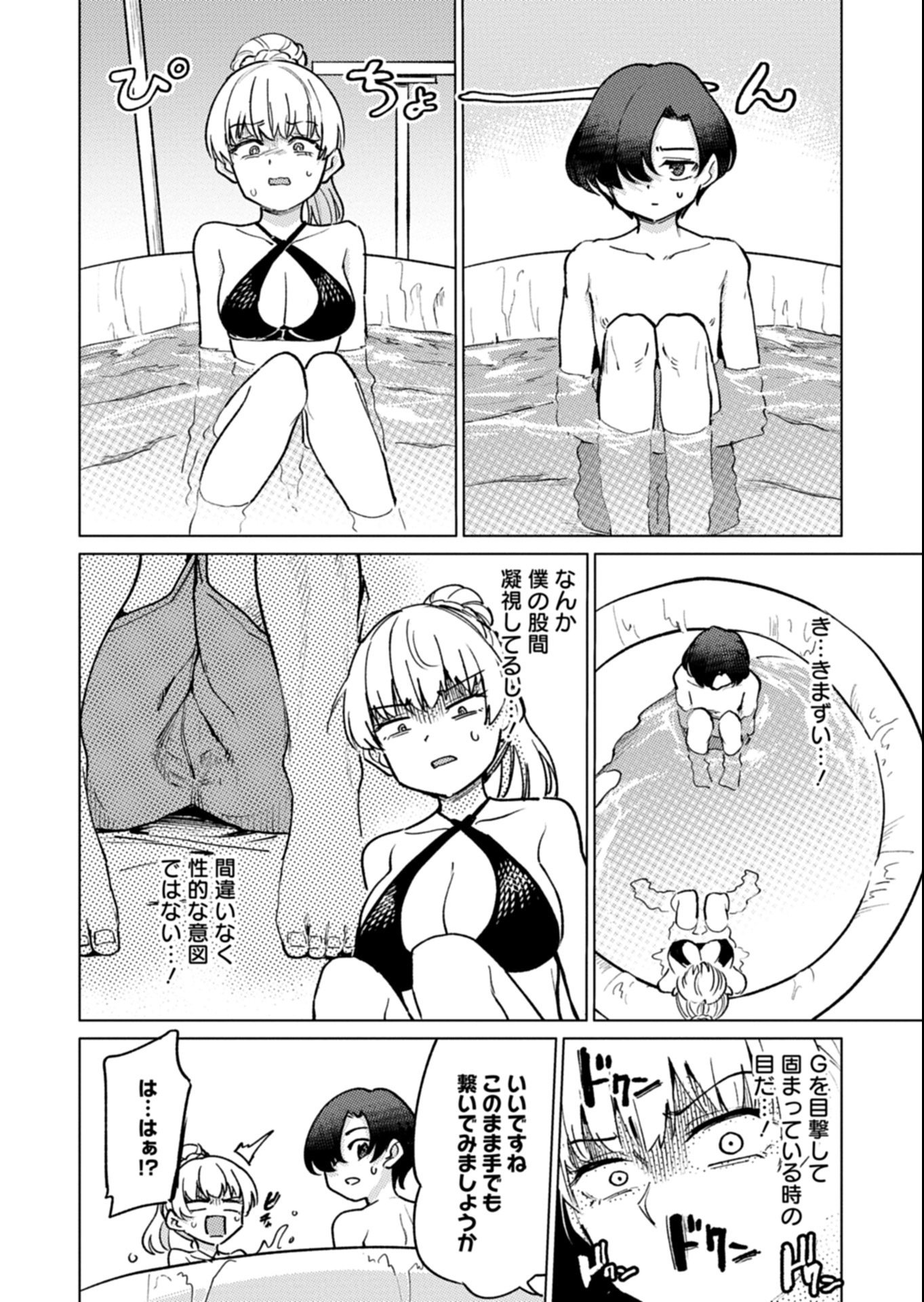 Keppeki Succubus wa ××× ga Okirai - Chapter 11 - Page 10