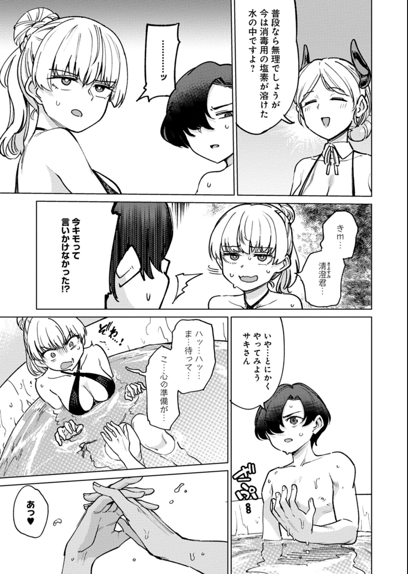 Keppeki Succubus wa ××× ga Okirai - Chapter 11 - Page 11