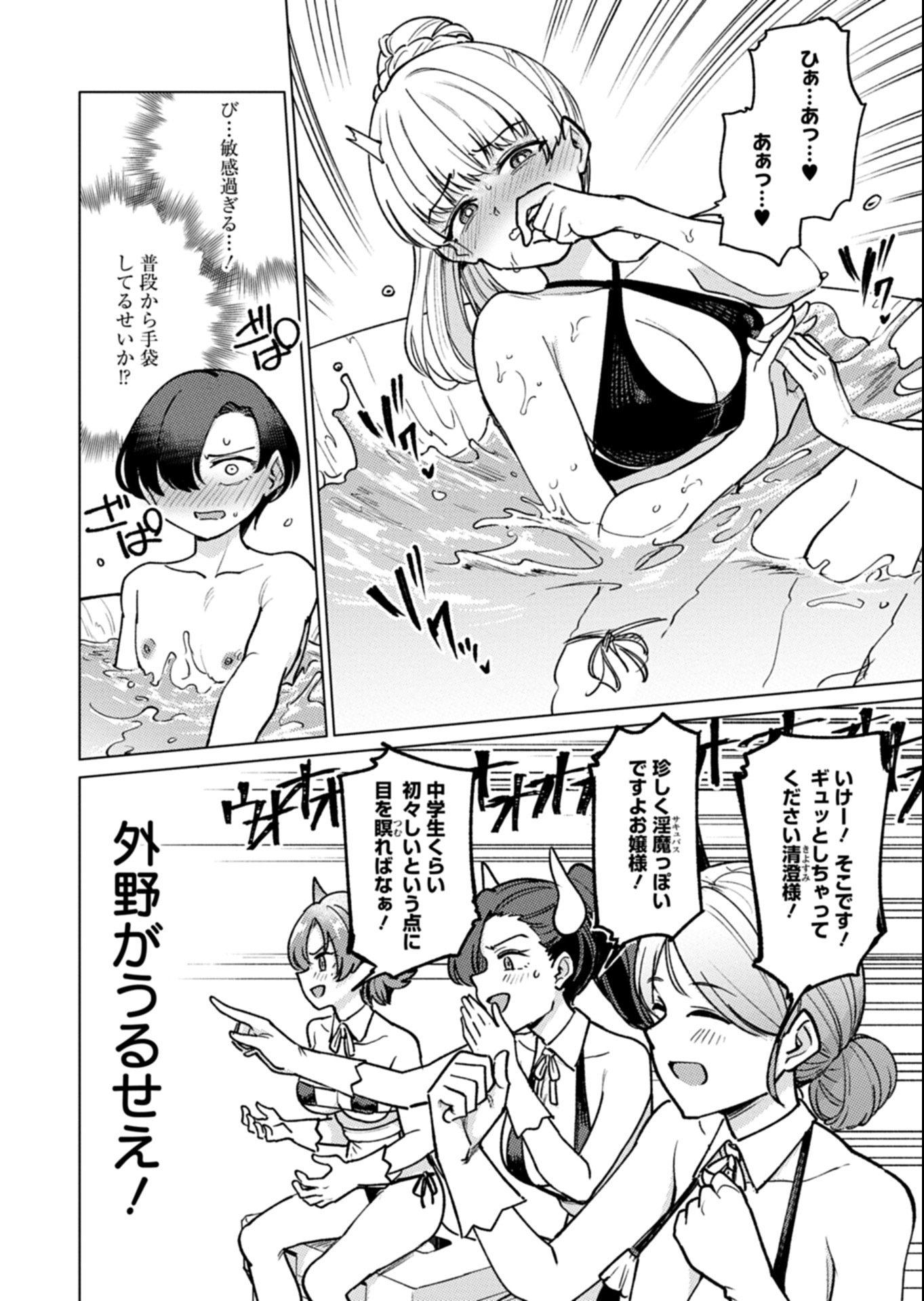 Keppeki Succubus wa ××× ga Okirai - Chapter 11 - Page 12