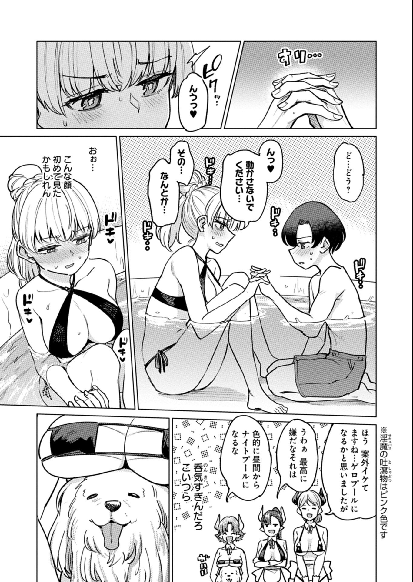 Keppeki Succubus wa ××× ga Okirai - Chapter 11 - Page 13