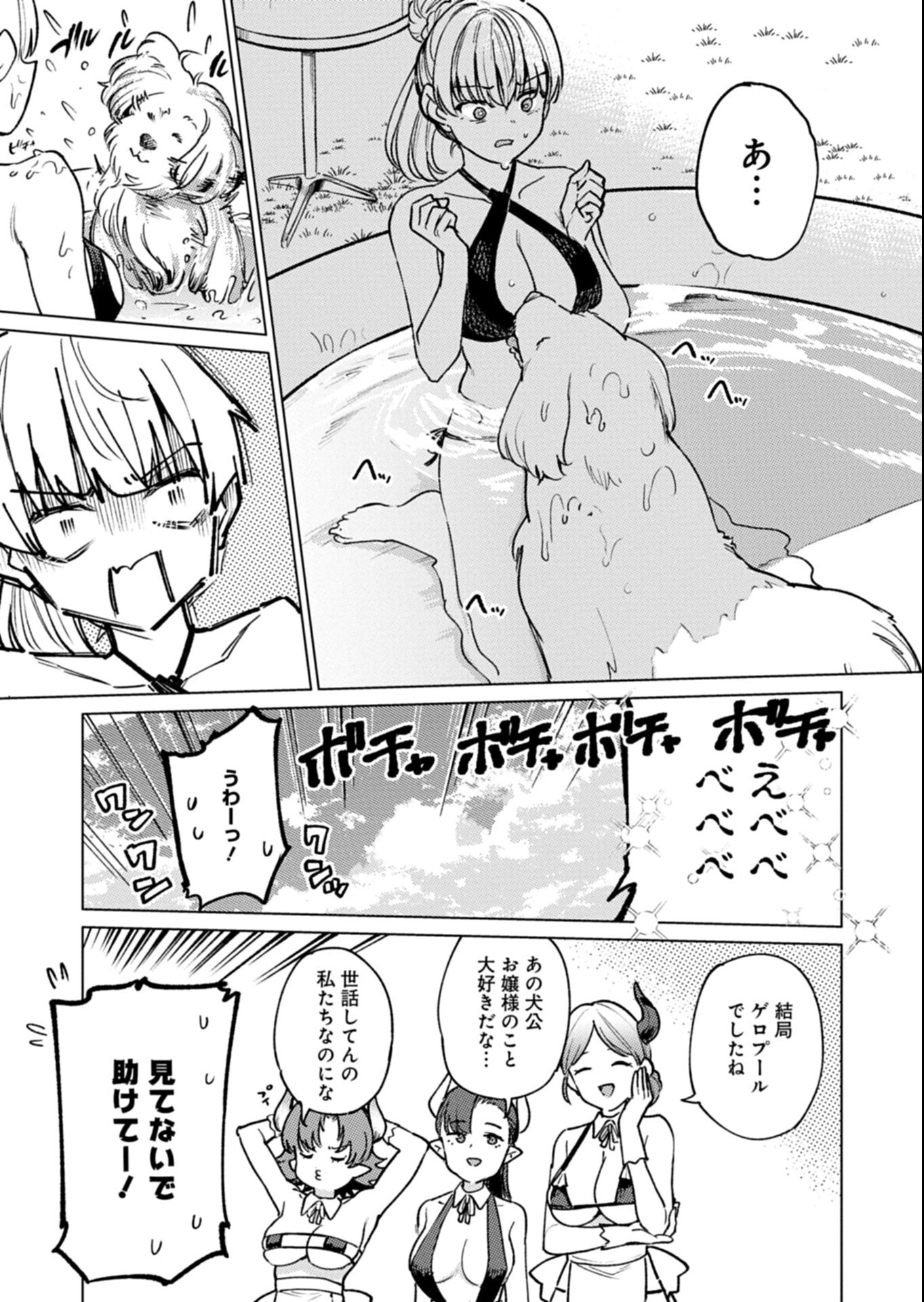 Keppeki Succubus wa ××× ga Okirai - Chapter 11 - Page 15