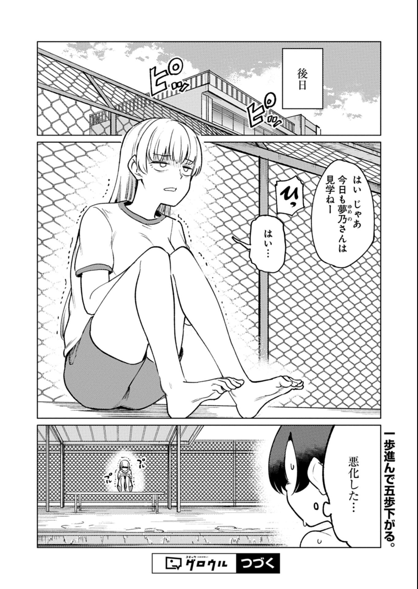Keppeki Succubus wa ××× ga Okirai - Chapter 11 - Page 16