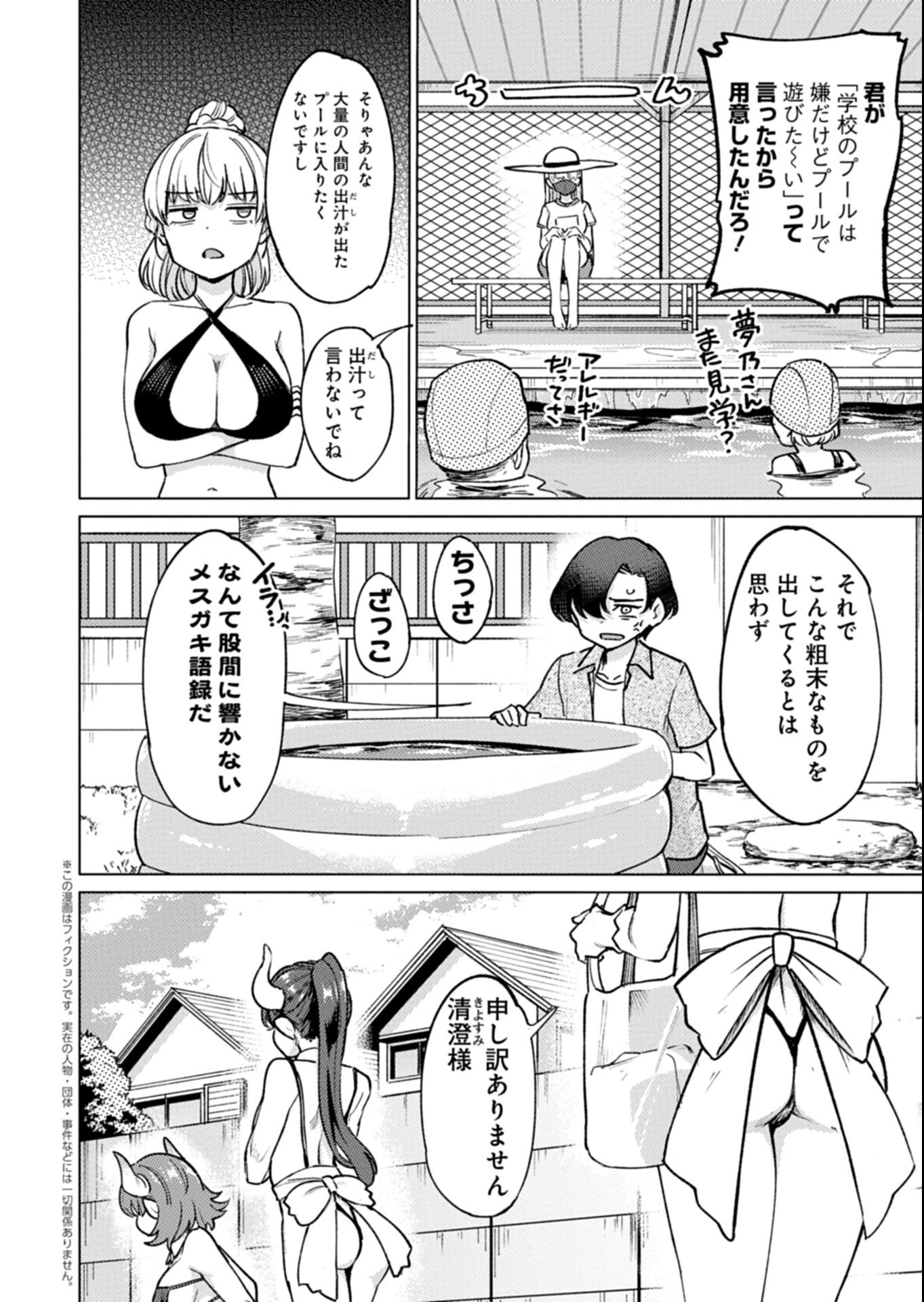 Keppeki Succubus wa ××× ga Okirai - Chapter 11 - Page 2