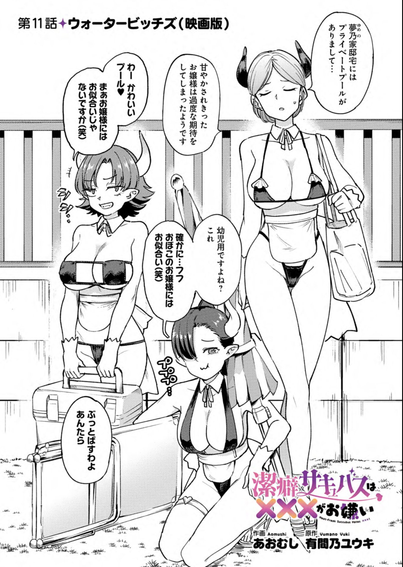 Keppeki Succubus wa ××× ga Okirai - Chapter 11 - Page 3
