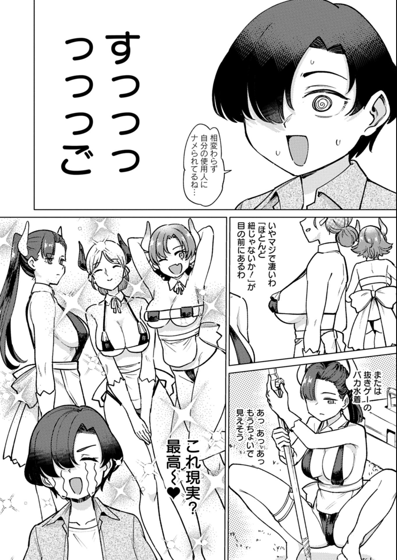 Keppeki Succubus wa ××× ga Okirai - Chapter 11 - Page 4