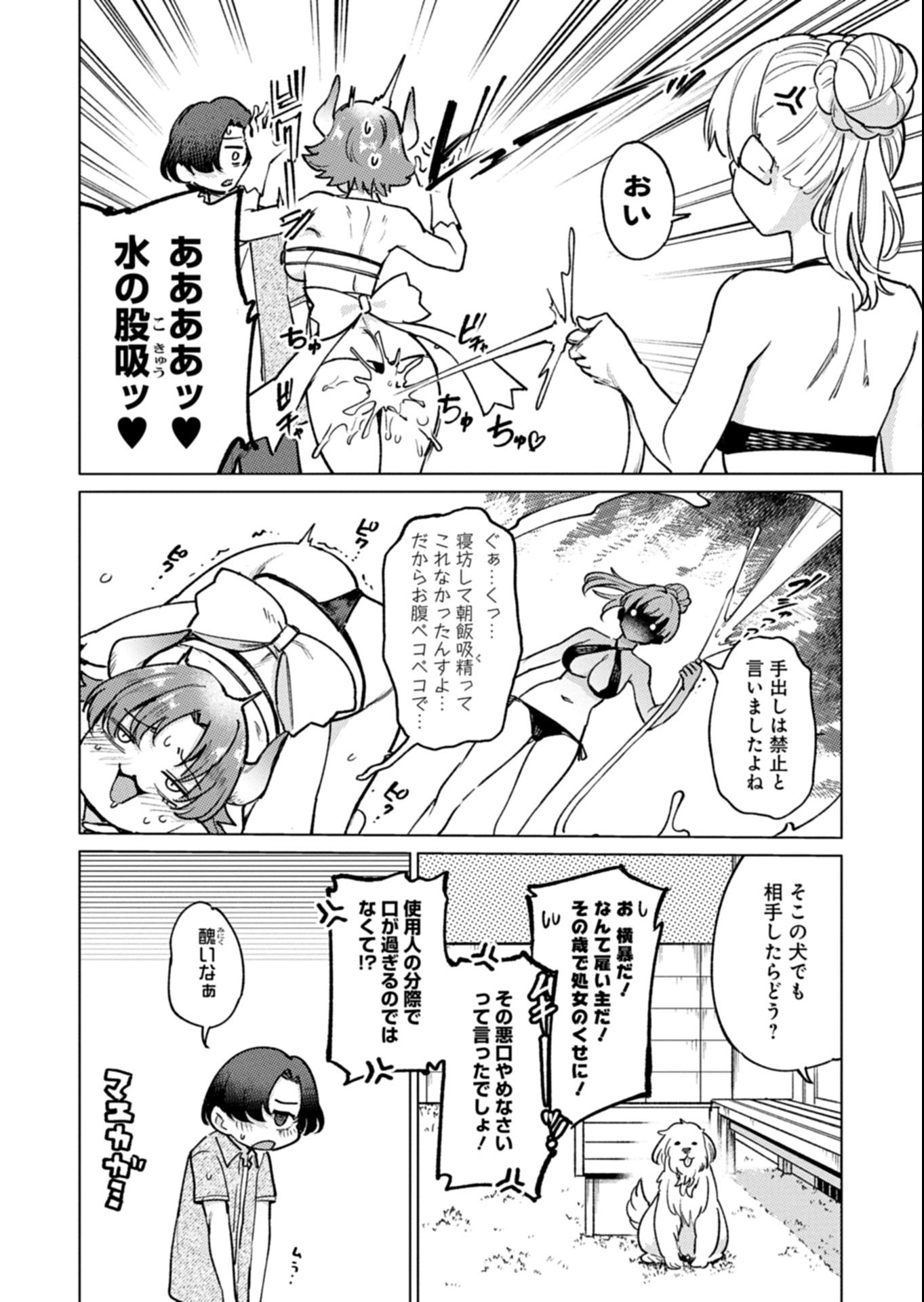 Keppeki Succubus wa ××× ga Okirai - Chapter 11 - Page 6