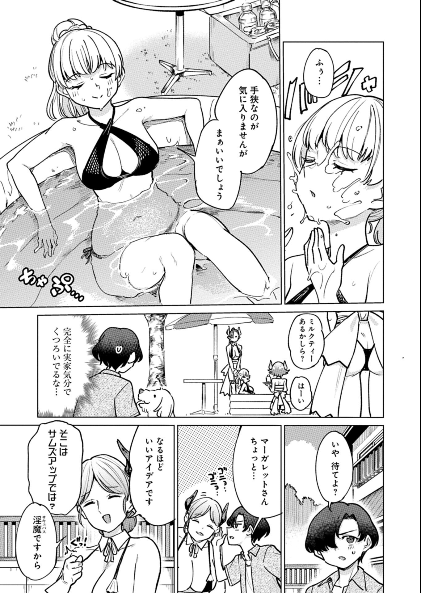Keppeki Succubus wa ××× ga Okirai - Chapter 11 - Page 7