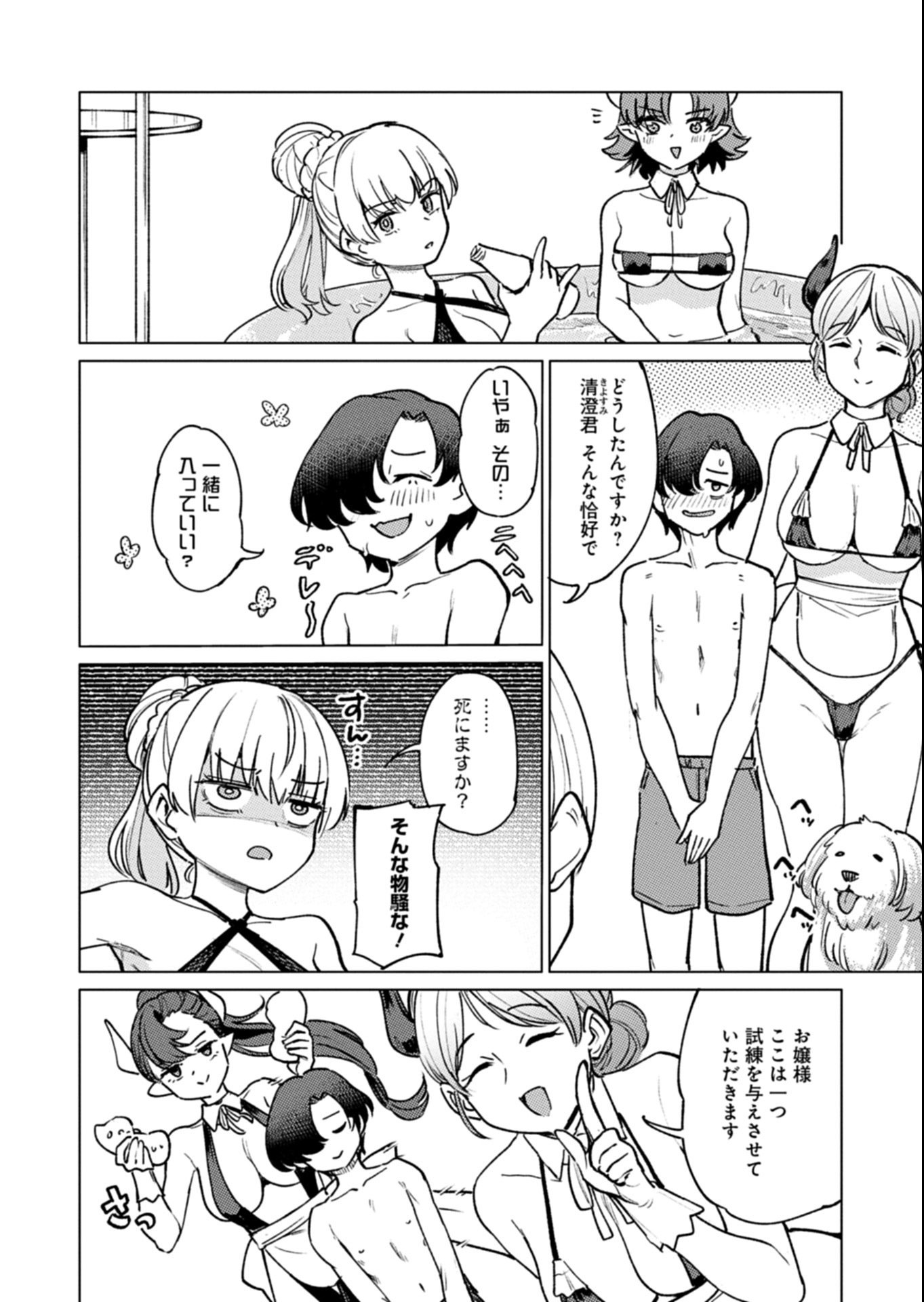 Keppeki Succubus wa ××× ga Okirai - Chapter 11 - Page 8