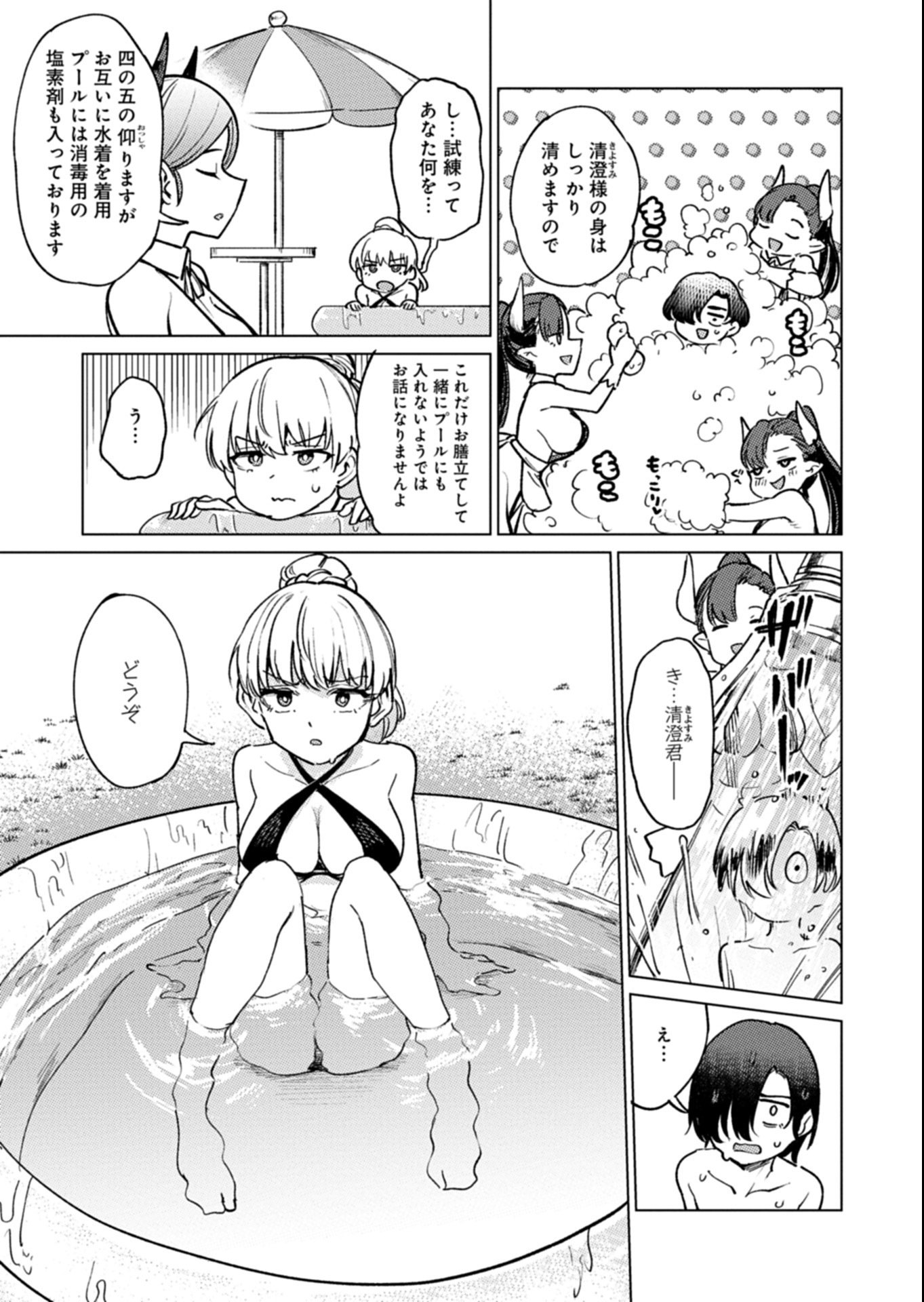 Keppeki Succubus wa ××× ga Okirai - Chapter 11 - Page 9