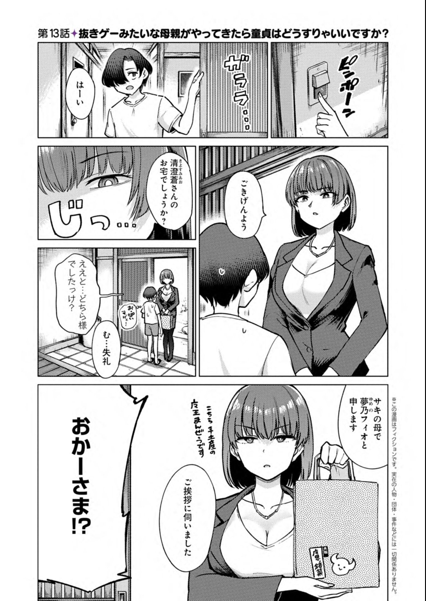 Keppeki Succubus wa ××× ga Okirai - Chapter 13 - Page 1