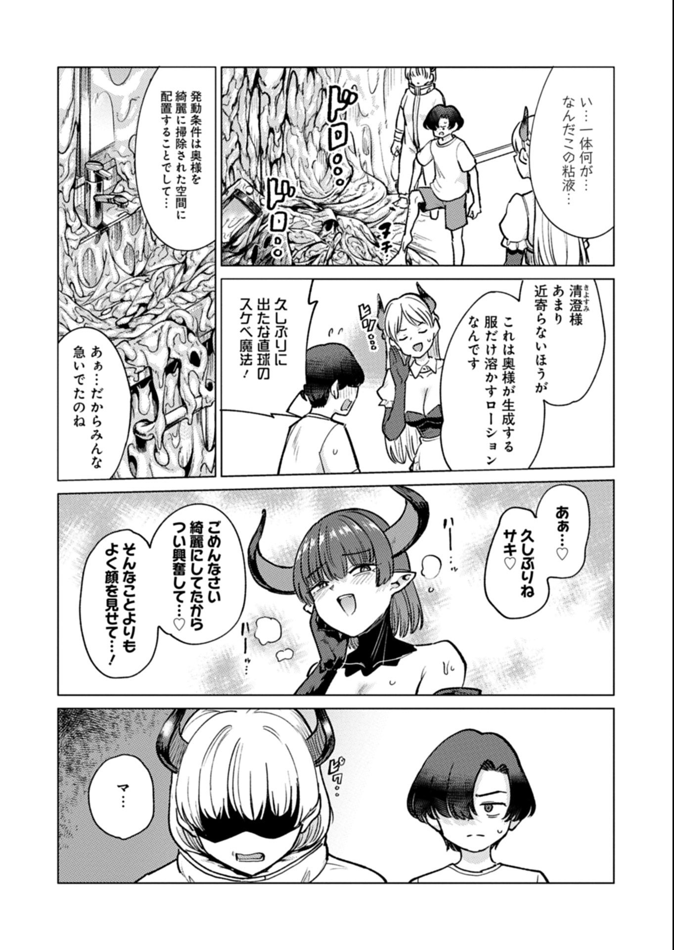 Keppeki Succubus wa ××× ga Okirai - Chapter 13 - Page 10