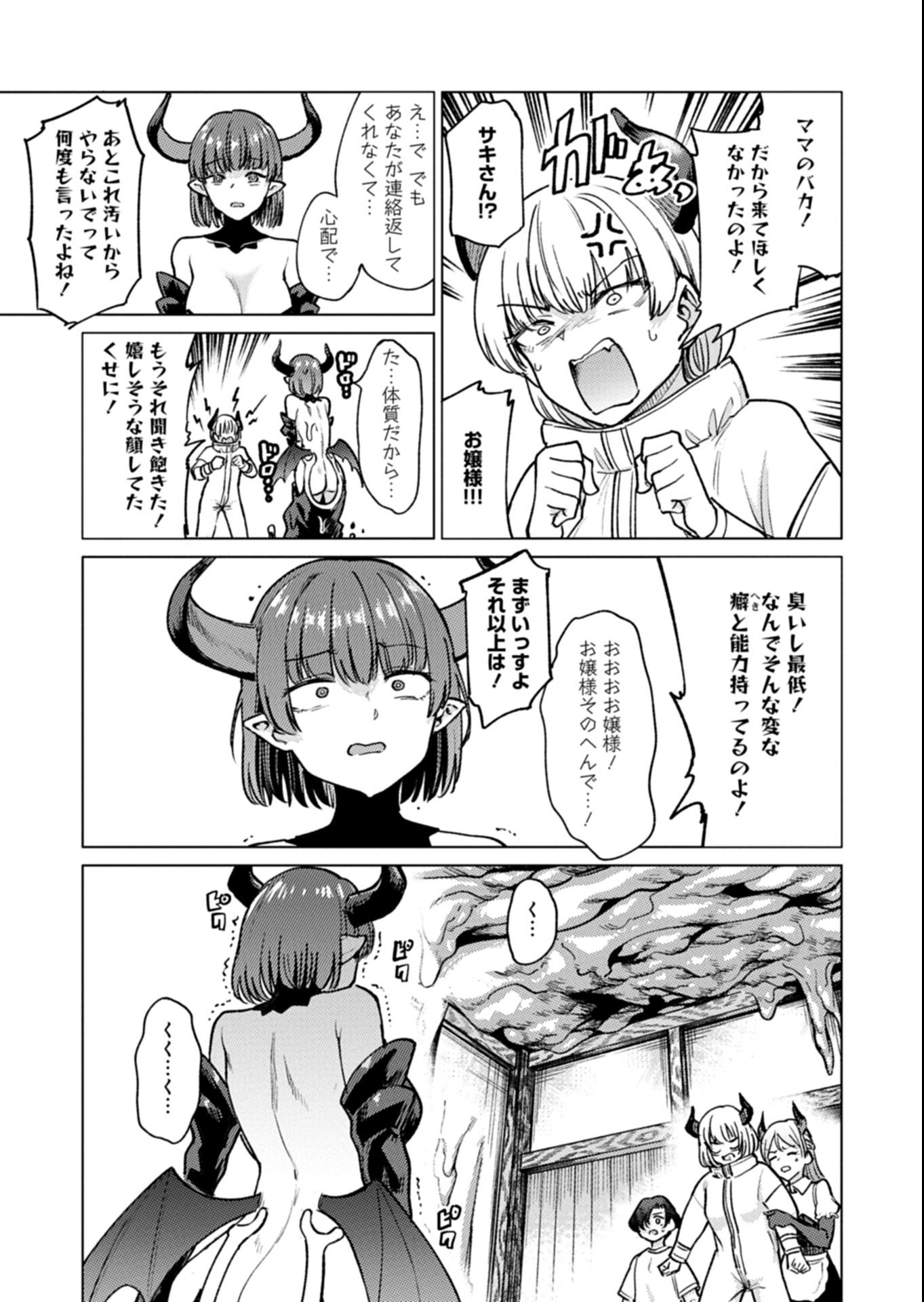 Keppeki Succubus wa ××× ga Okirai - Chapter 13 - Page 11