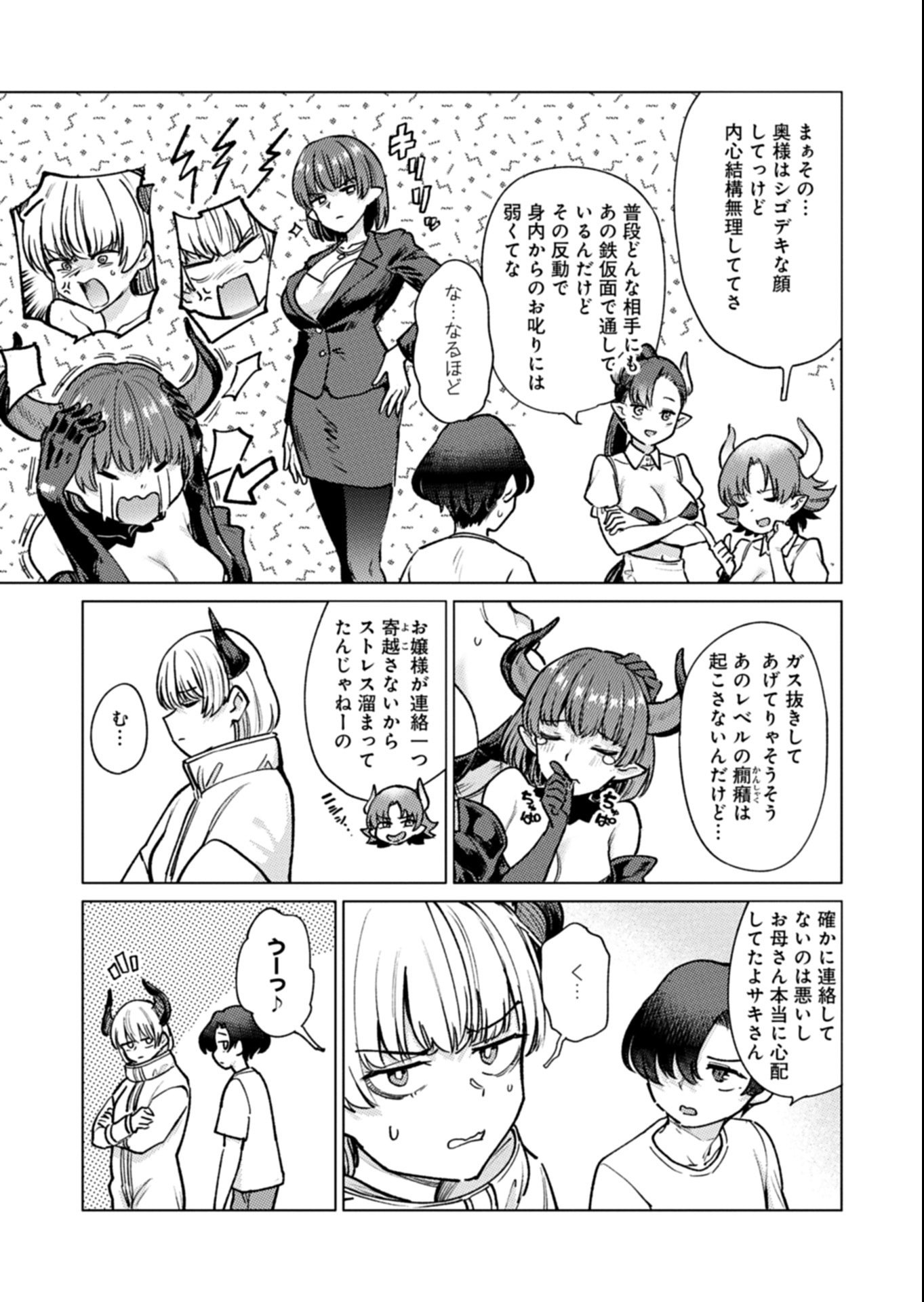 Keppeki Succubus wa ××× ga Okirai - Chapter 13 - Page 13