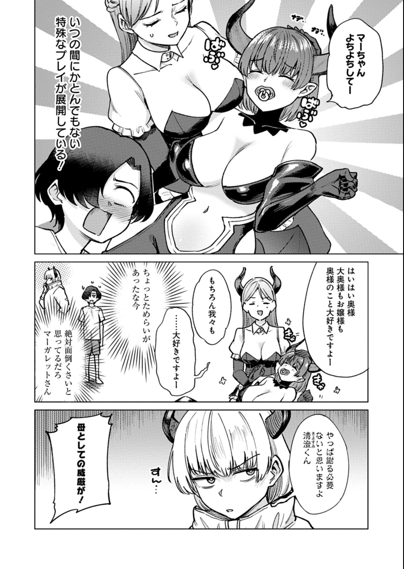 Keppeki Succubus wa ××× ga Okirai - Chapter 13 - Page 14