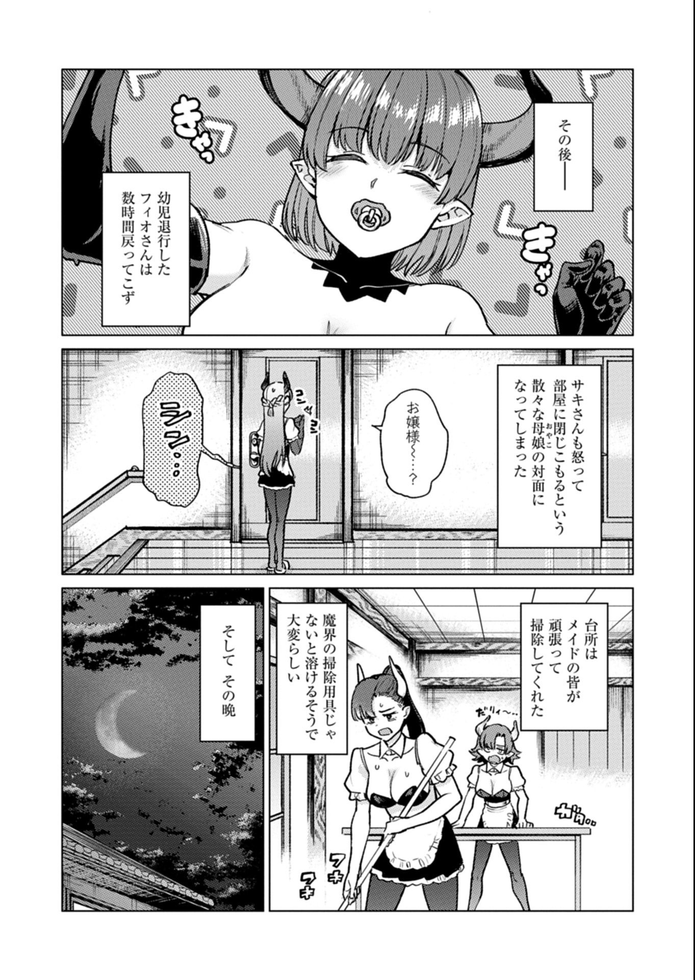 Keppeki Succubus wa ××× ga Okirai - Chapter 13 - Page 15