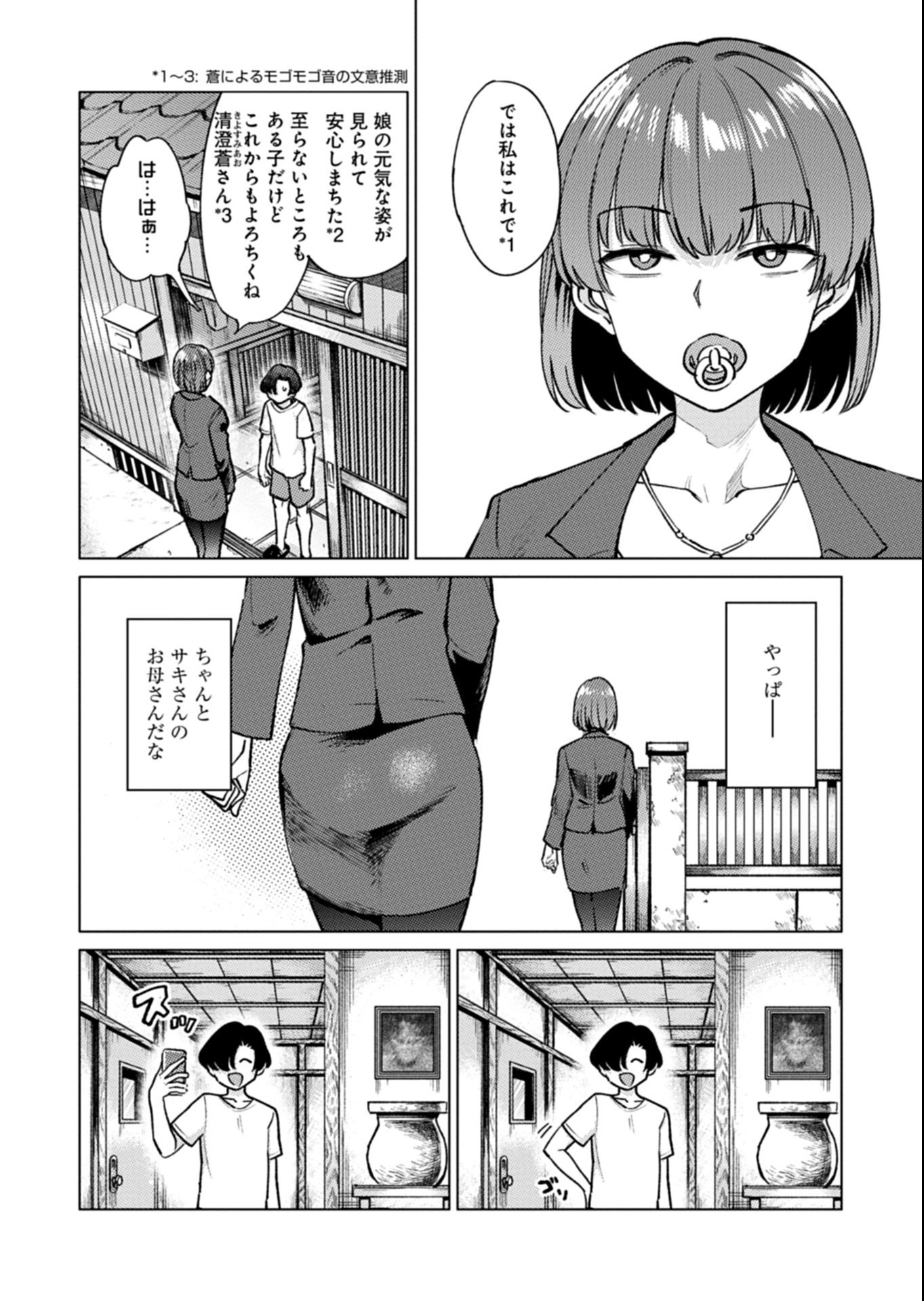 Keppeki Succubus wa ××× ga Okirai - Chapter 13 - Page 16