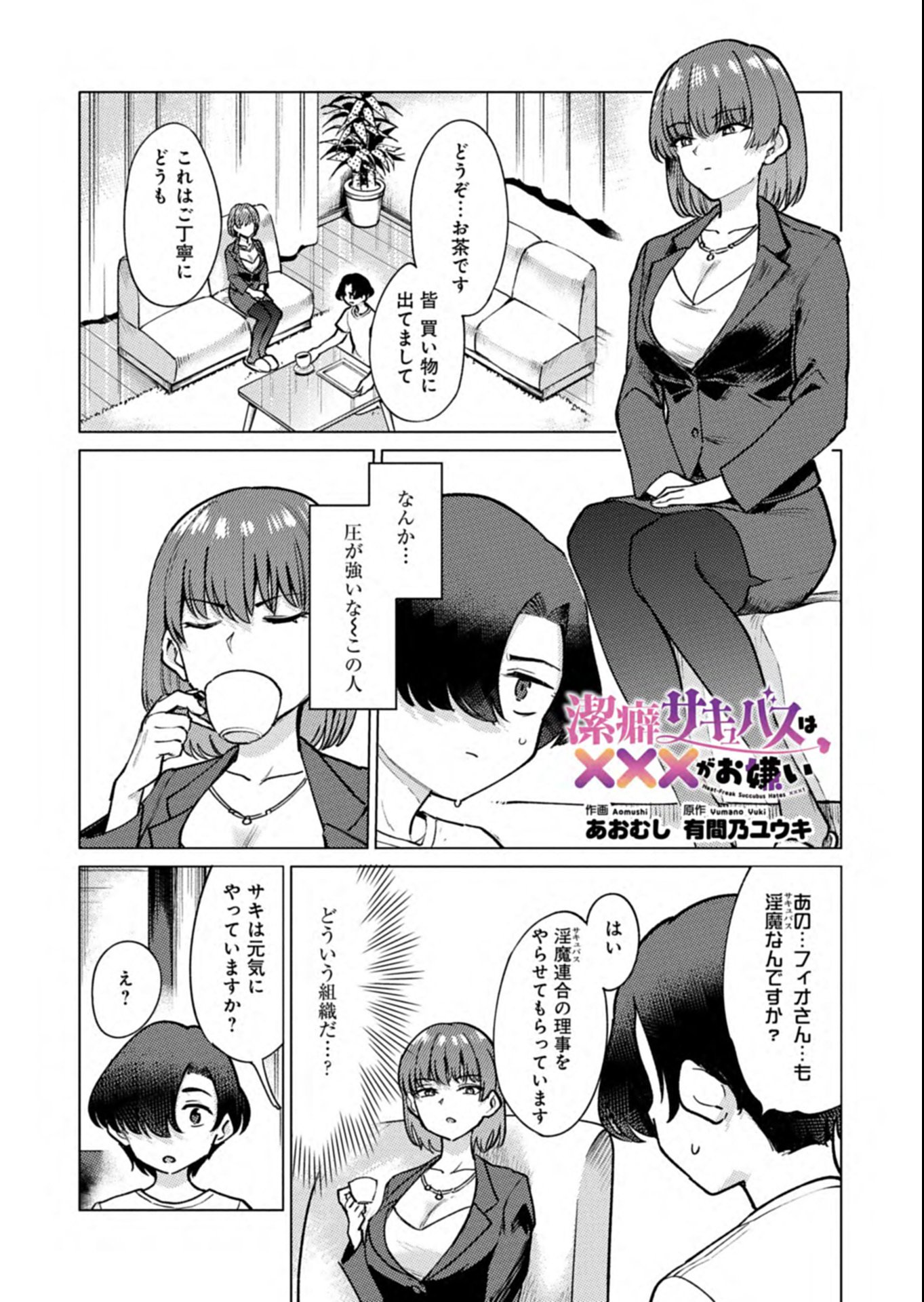 Keppeki Succubus wa ××× ga Okirai - Chapter 13 - Page 2