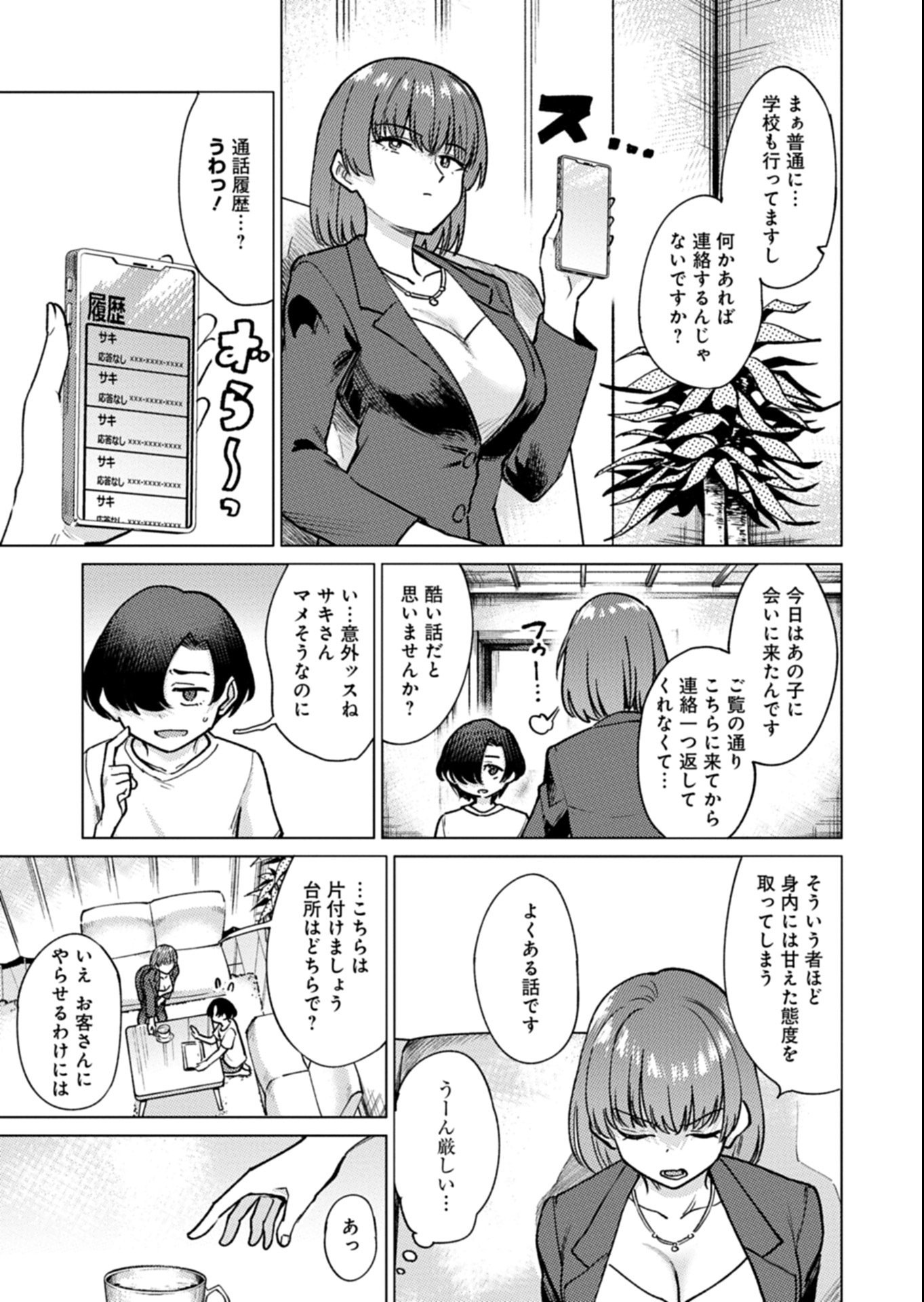 Keppeki Succubus wa ××× ga Okirai - Chapter 13 - Page 3