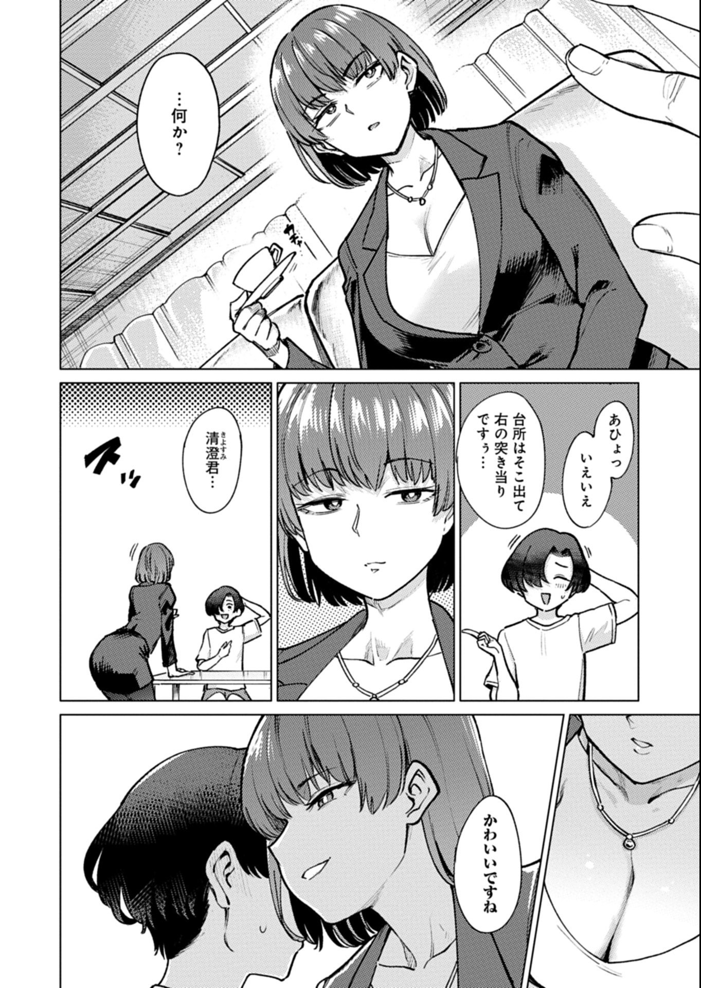 Keppeki Succubus wa ××× ga Okirai - Chapter 13 - Page 4