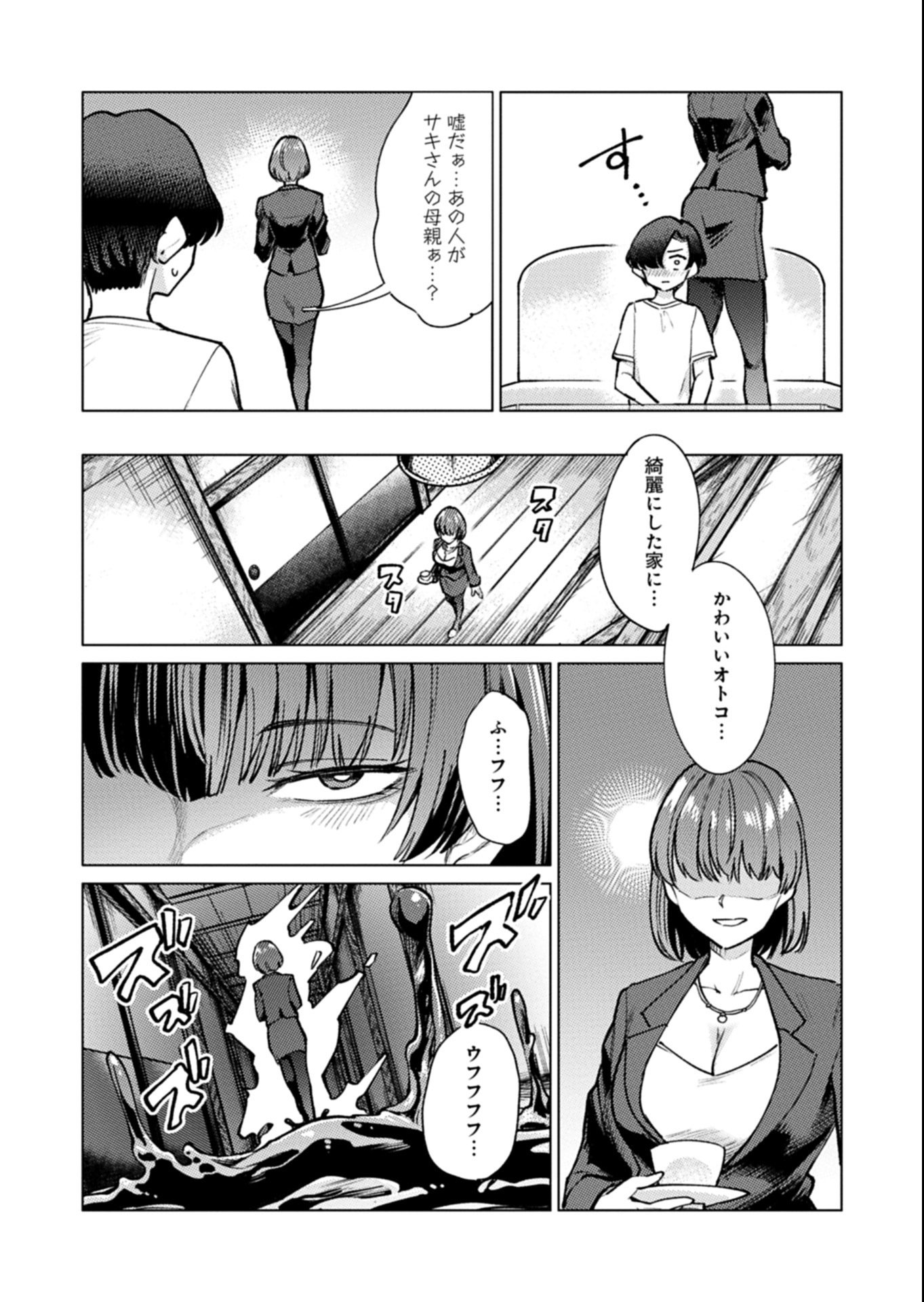 Keppeki Succubus wa ××× ga Okirai - Chapter 13 - Page 5