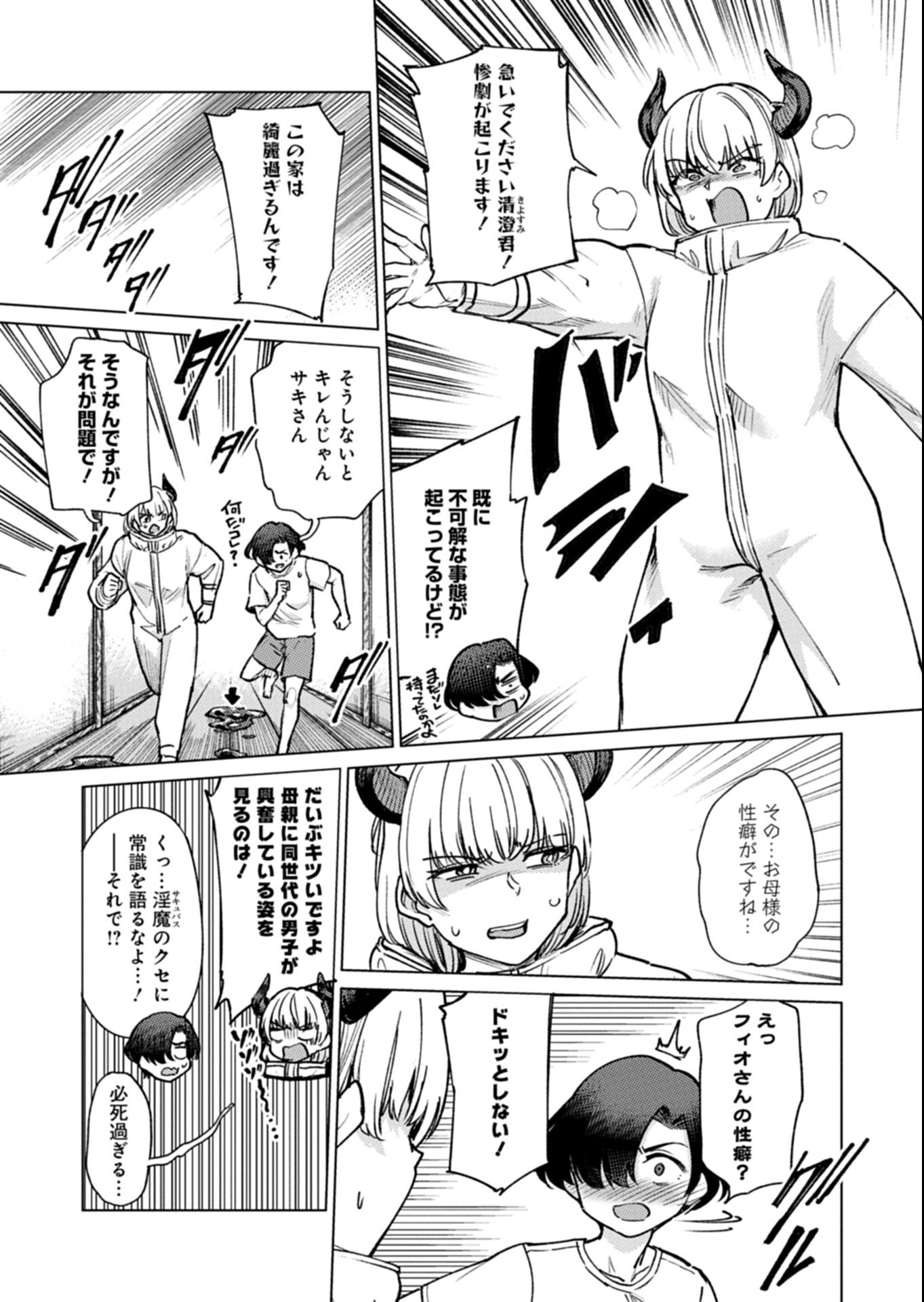 Keppeki Succubus wa ××× ga Okirai - Chapter 13 - Page 7