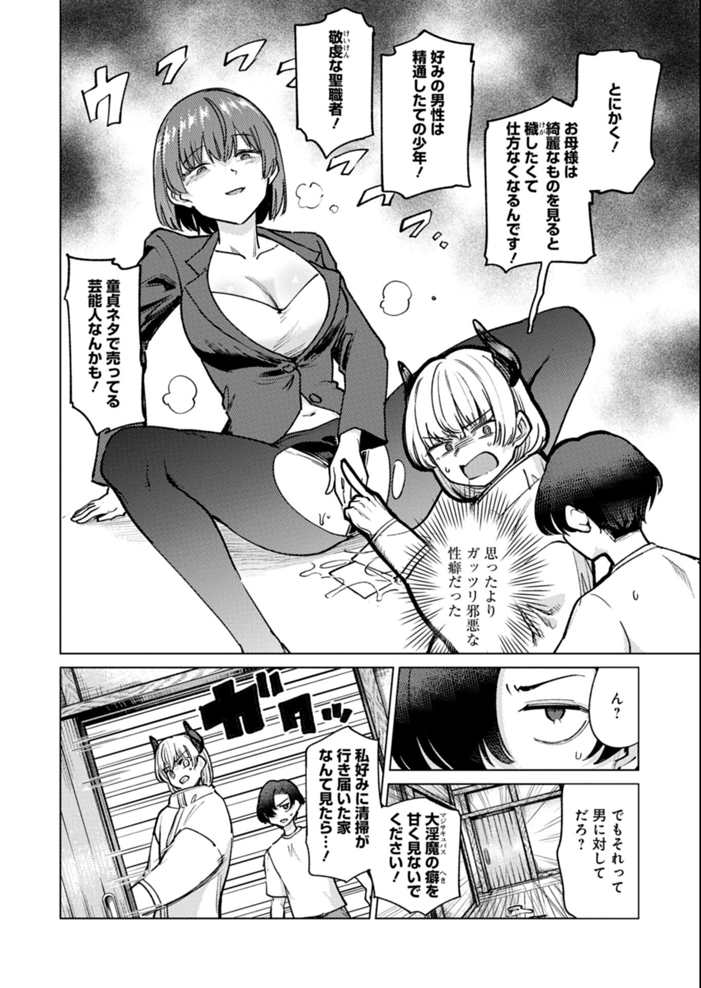 Keppeki Succubus wa ××× ga Okirai - Chapter 13 - Page 8
