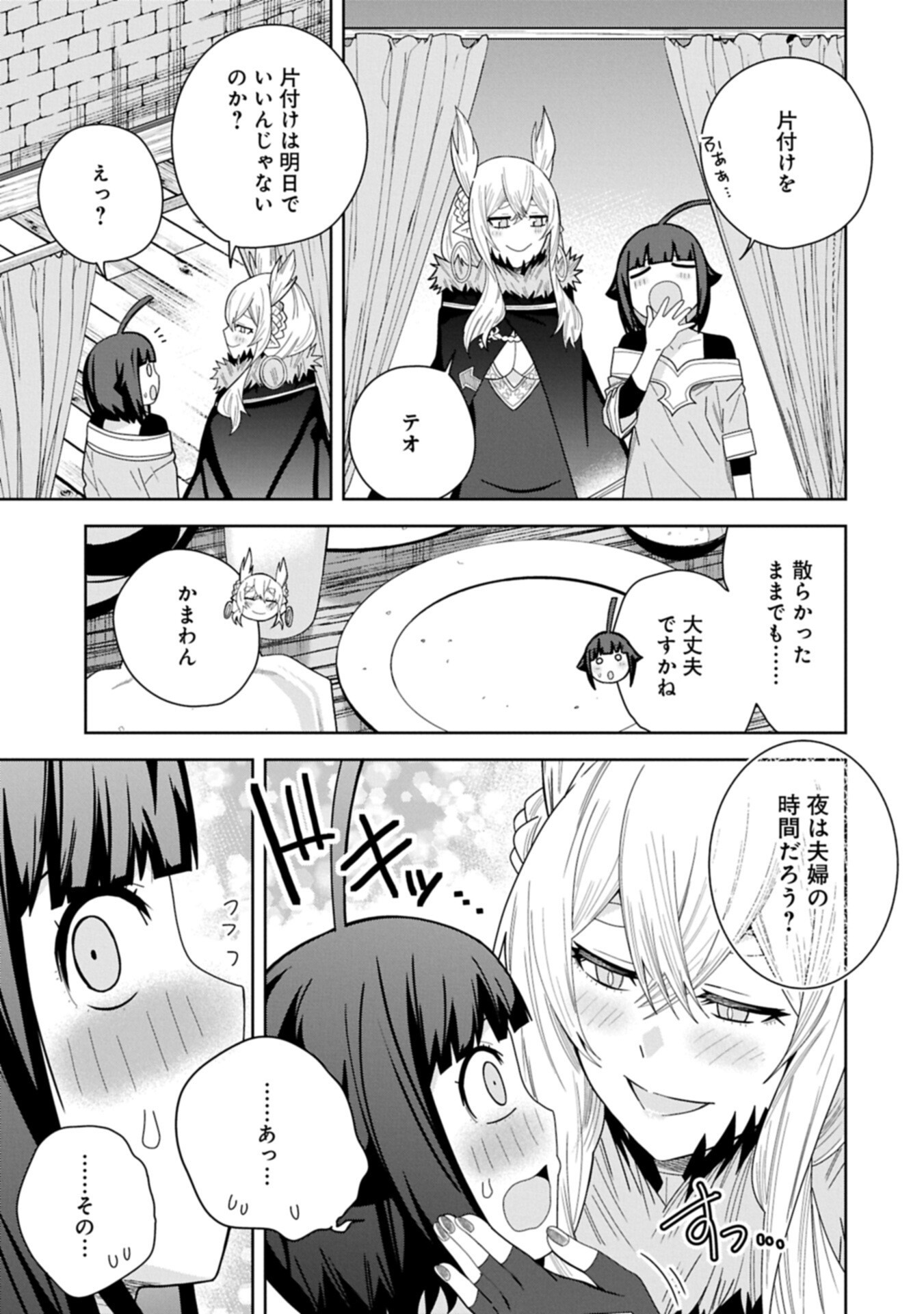 Negai o Kanaete Moraou to Akuma o Shoukan Shita Kedo, Kawaikatta node Kekkon Shimashita - Akuma no Niidzuma - Chapter 56.1 - Page 13