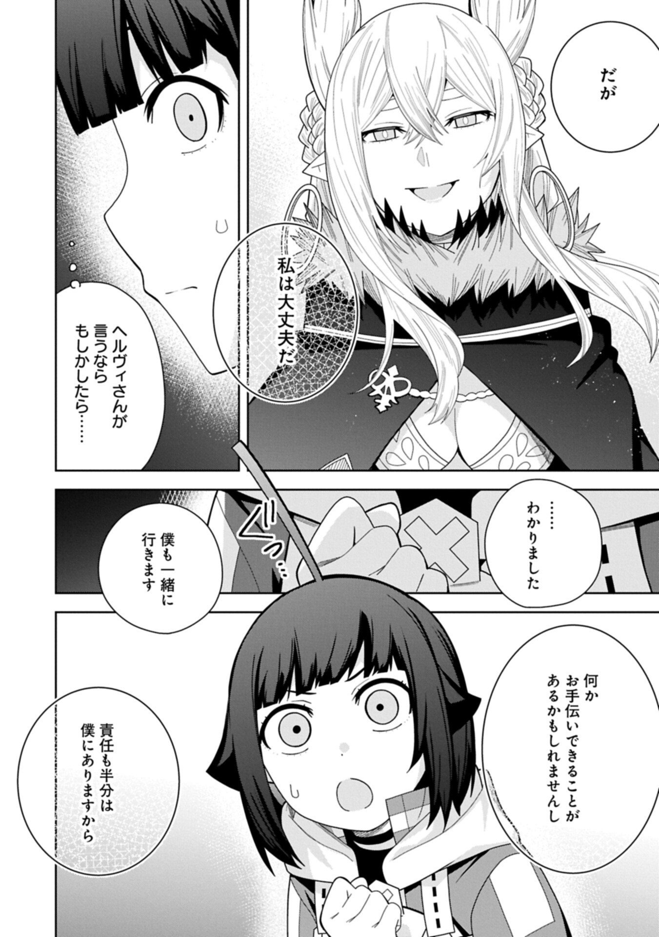 Negai o Kanaete Moraou to Akuma o Shoukan Shita Kedo, Kawaikatta node Kekkon Shimashita - Akuma no Niidzuma - Chapter 56.2 - Page 10