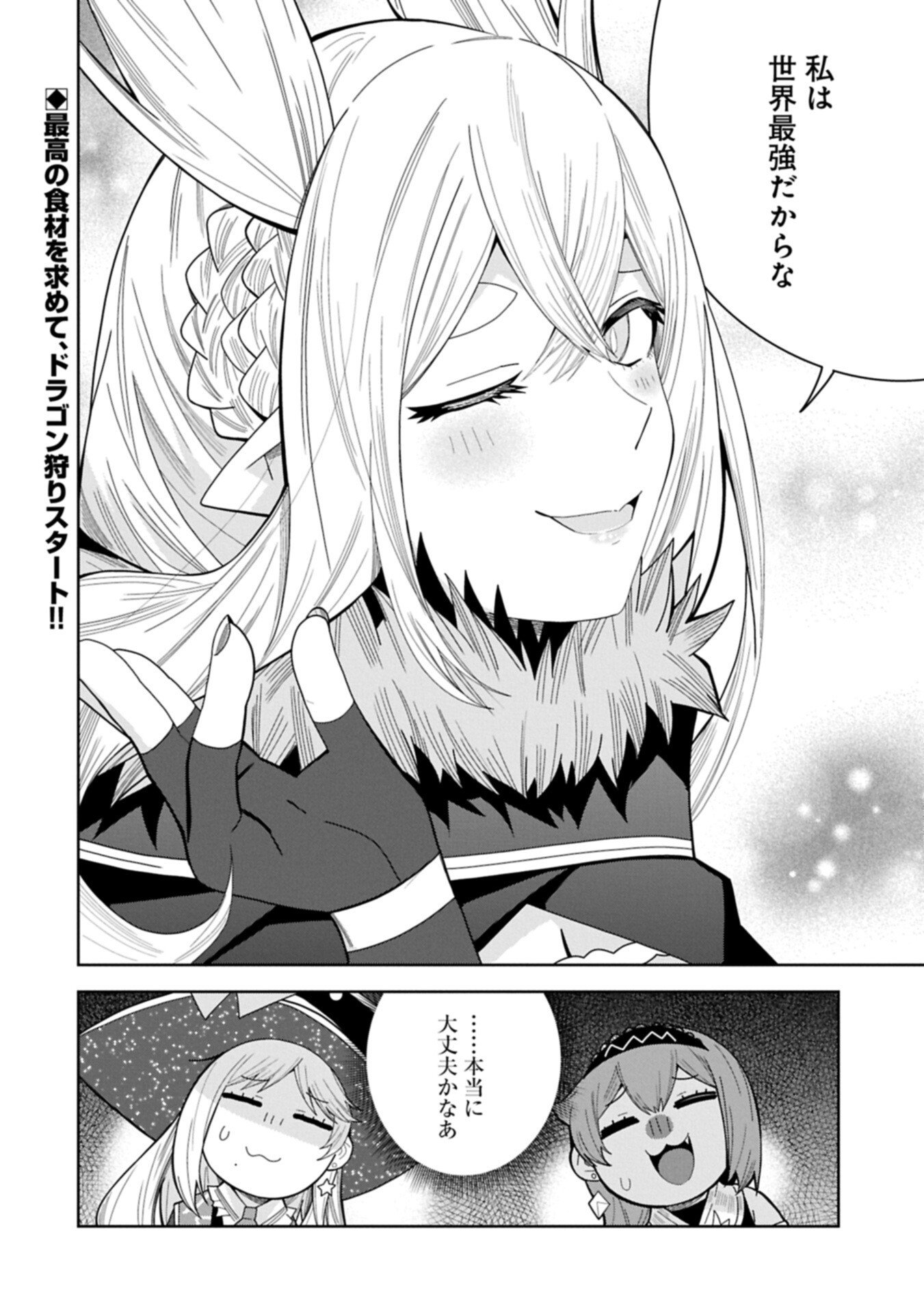 Negai o Kanaete Moraou to Akuma o Shoukan Shita Kedo, Kawaikatta node Kekkon Shimashita - Akuma no Niidzuma - Chapter 56.2 - Page 12