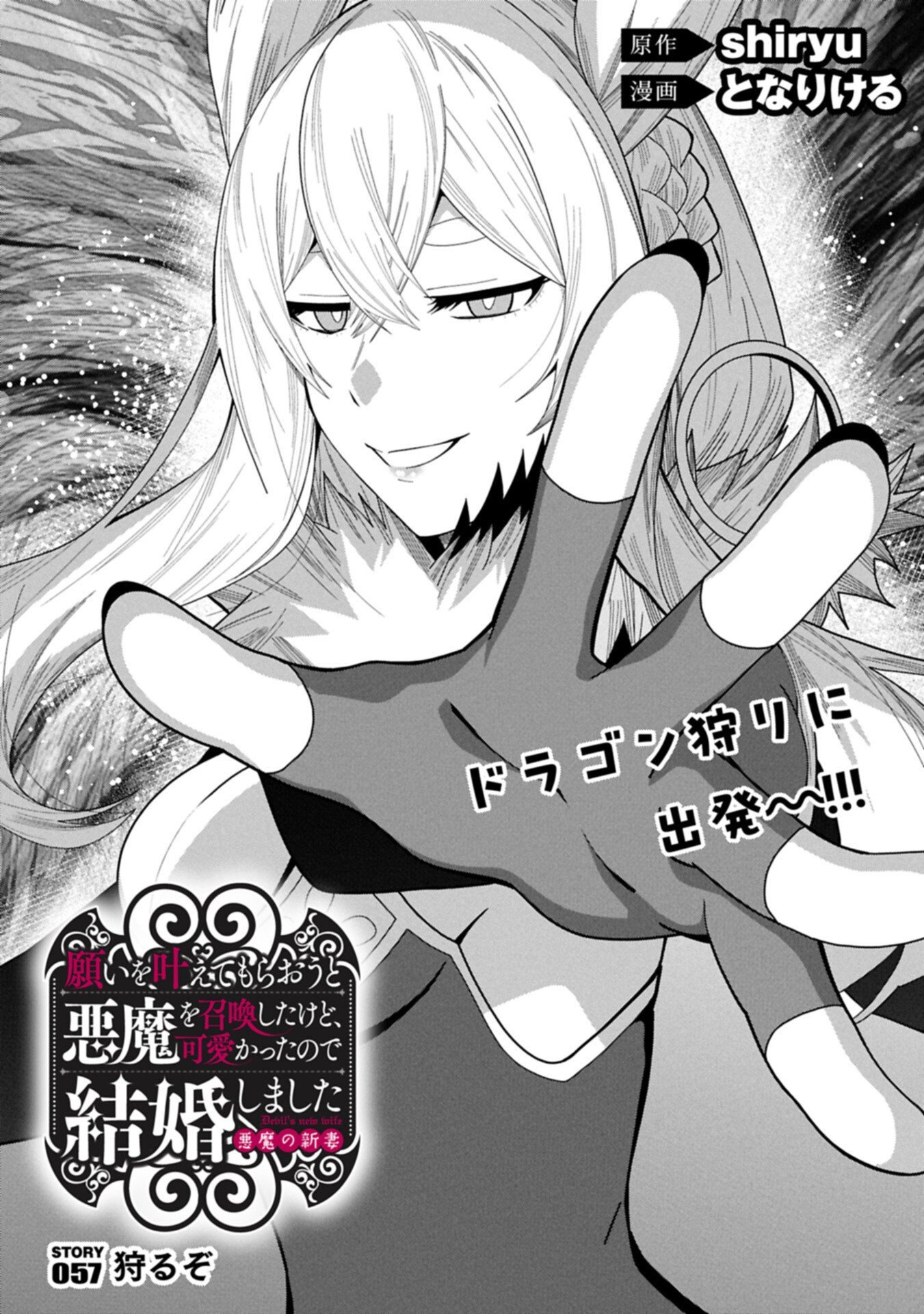 Negai o Kanaete Moraou to Akuma o Shoukan Shita Kedo, Kawaikatta node Kekkon Shimashita - Akuma no Niidzuma - Chapter 57.1 - Page 1