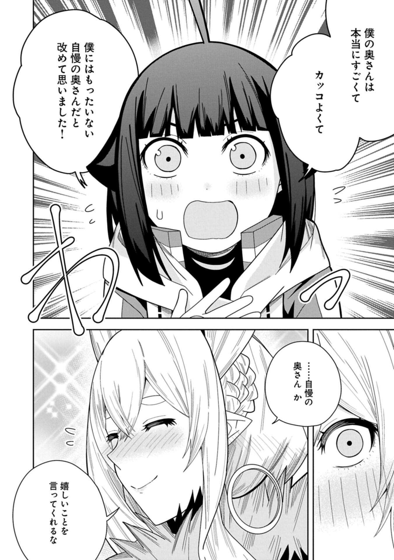 Negai o Kanaete Moraou to Akuma o Shoukan Shita Kedo, Kawaikatta node Kekkon Shimashita - Akuma no Niidzuma - Chapter 57.1 - Page 12