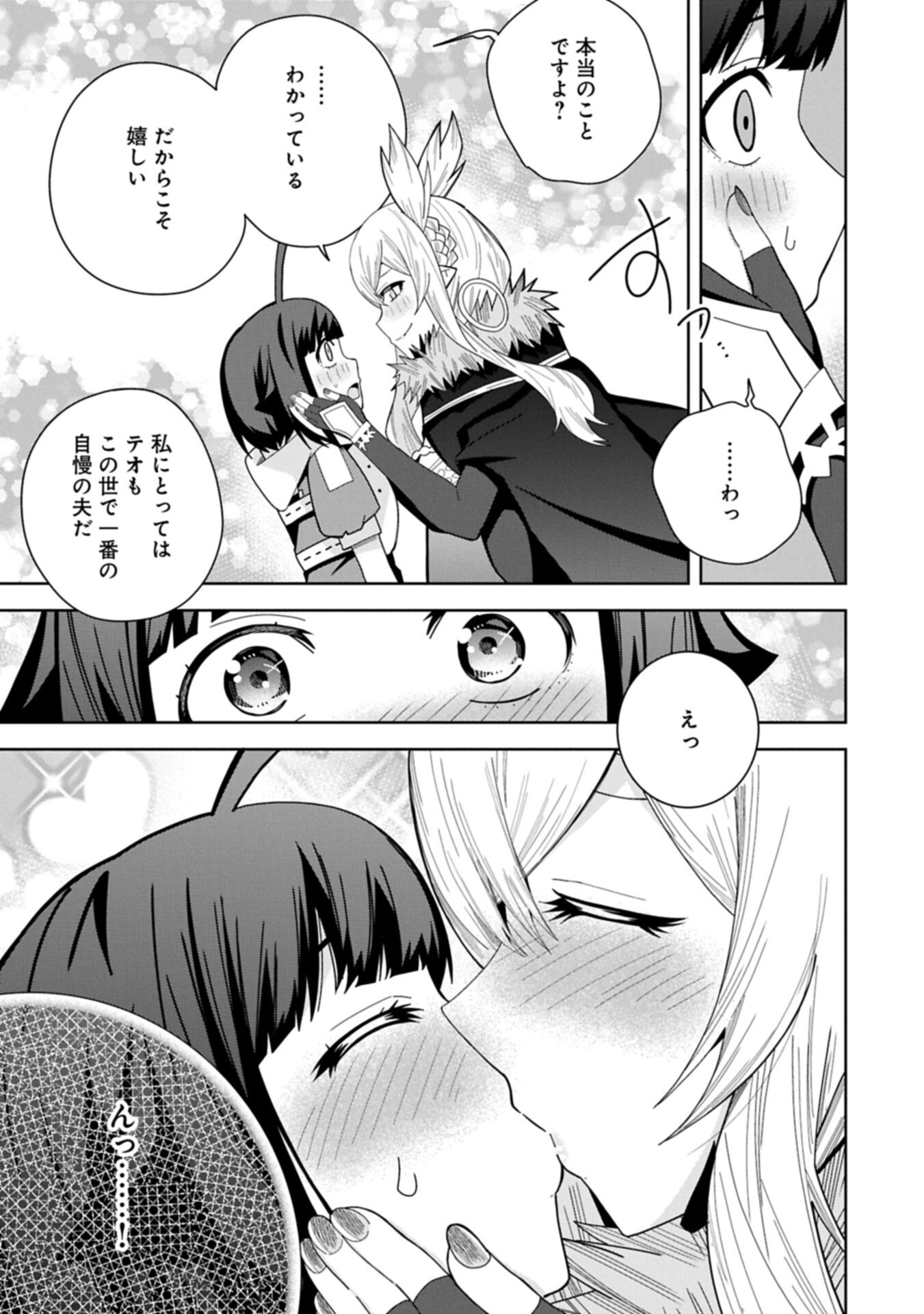 Negai o Kanaete Moraou to Akuma o Shoukan Shita Kedo, Kawaikatta node Kekkon Shimashita - Akuma no Niidzuma - Chapter 57.1 - Page 13