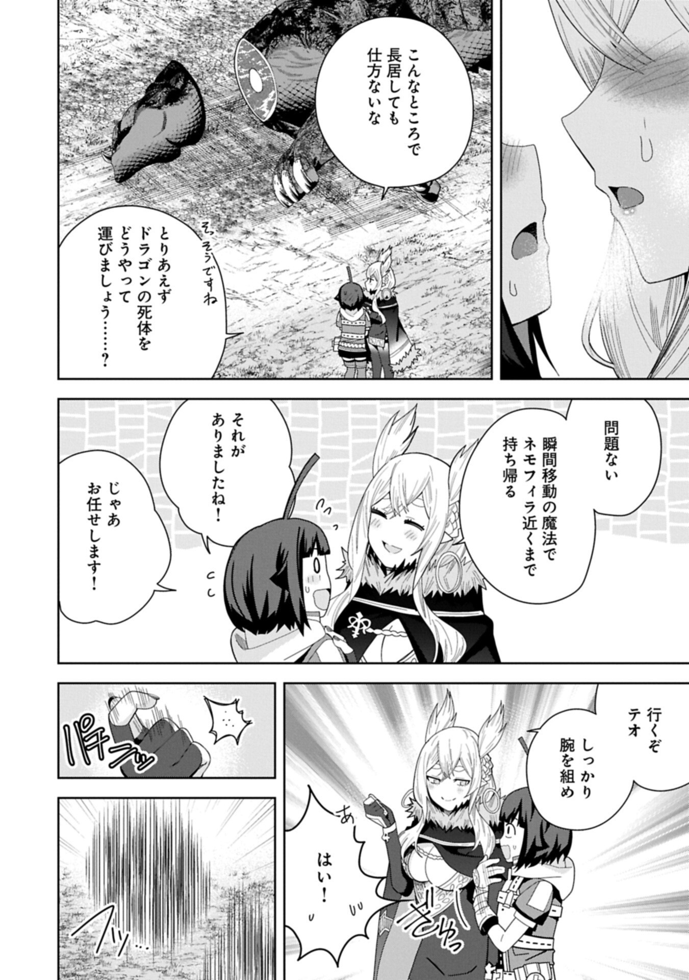 Negai o Kanaete Moraou to Akuma o Shoukan Shita Kedo, Kawaikatta node Kekkon Shimashita - Akuma no Niidzuma - Chapter 57.1 - Page 14