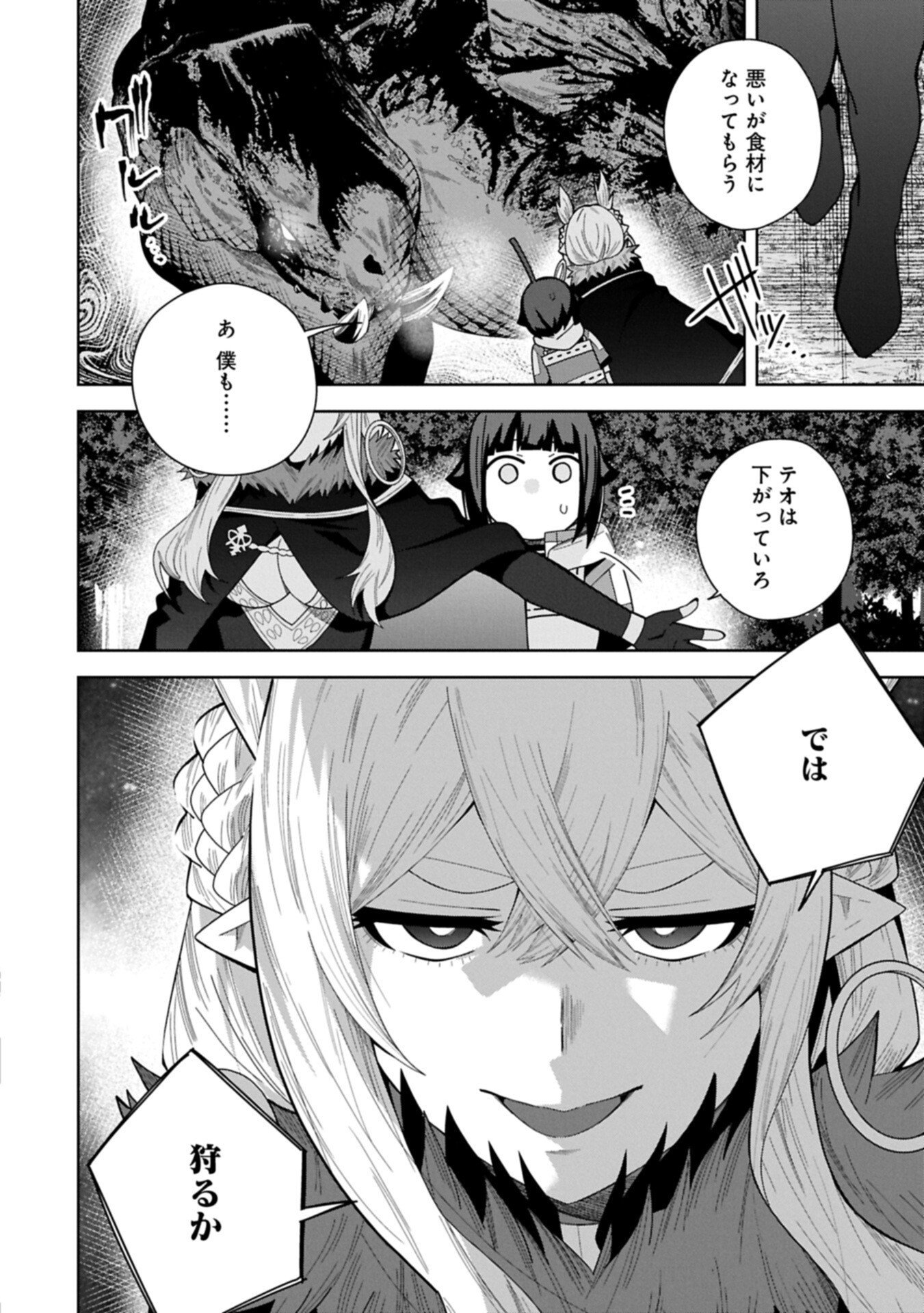 Negai o Kanaete Moraou to Akuma o Shoukan Shita Kedo, Kawaikatta node Kekkon Shimashita - Akuma no Niidzuma - Chapter 57.1 - Page 6
