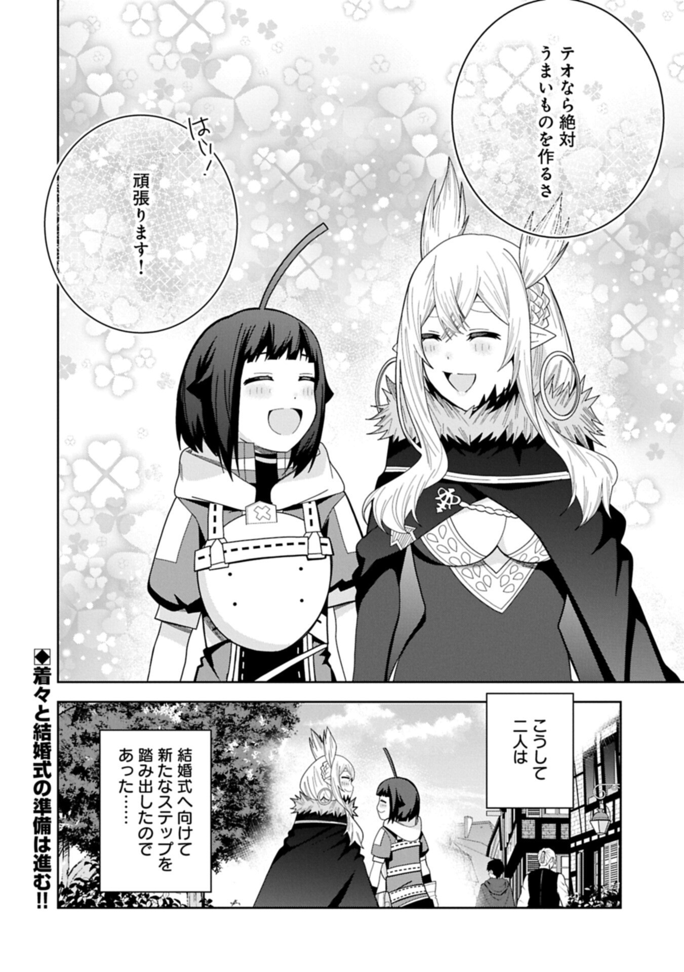 Negai o Kanaete Moraou to Akuma o Shoukan Shita Kedo, Kawaikatta node Kekkon Shimashita - Akuma no Niidzuma - Chapter 57.2 - Page 16