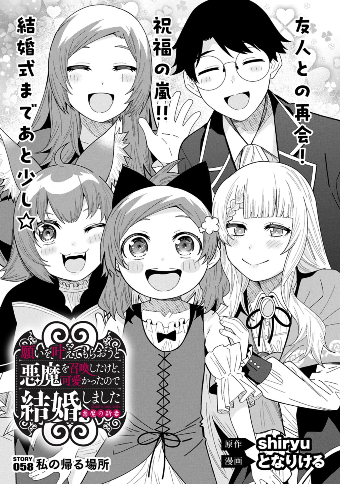 Negai o Kanaete Moraou to Akuma o Shoukan Shita Kedo, Kawaikatta node Kekkon Shimashita - Akuma no Niidzuma - Chapter 58.1 - Page 1