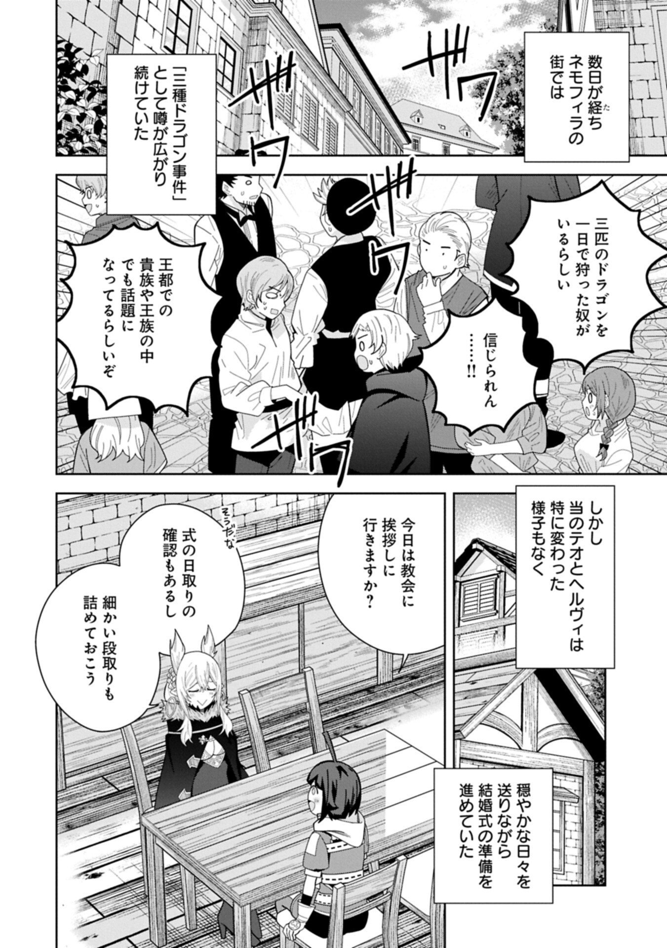 Negai o Kanaete Moraou to Akuma o Shoukan Shita Kedo, Kawaikatta node Kekkon Shimashita - Akuma no Niidzuma - Chapter 58.1 - Page 2