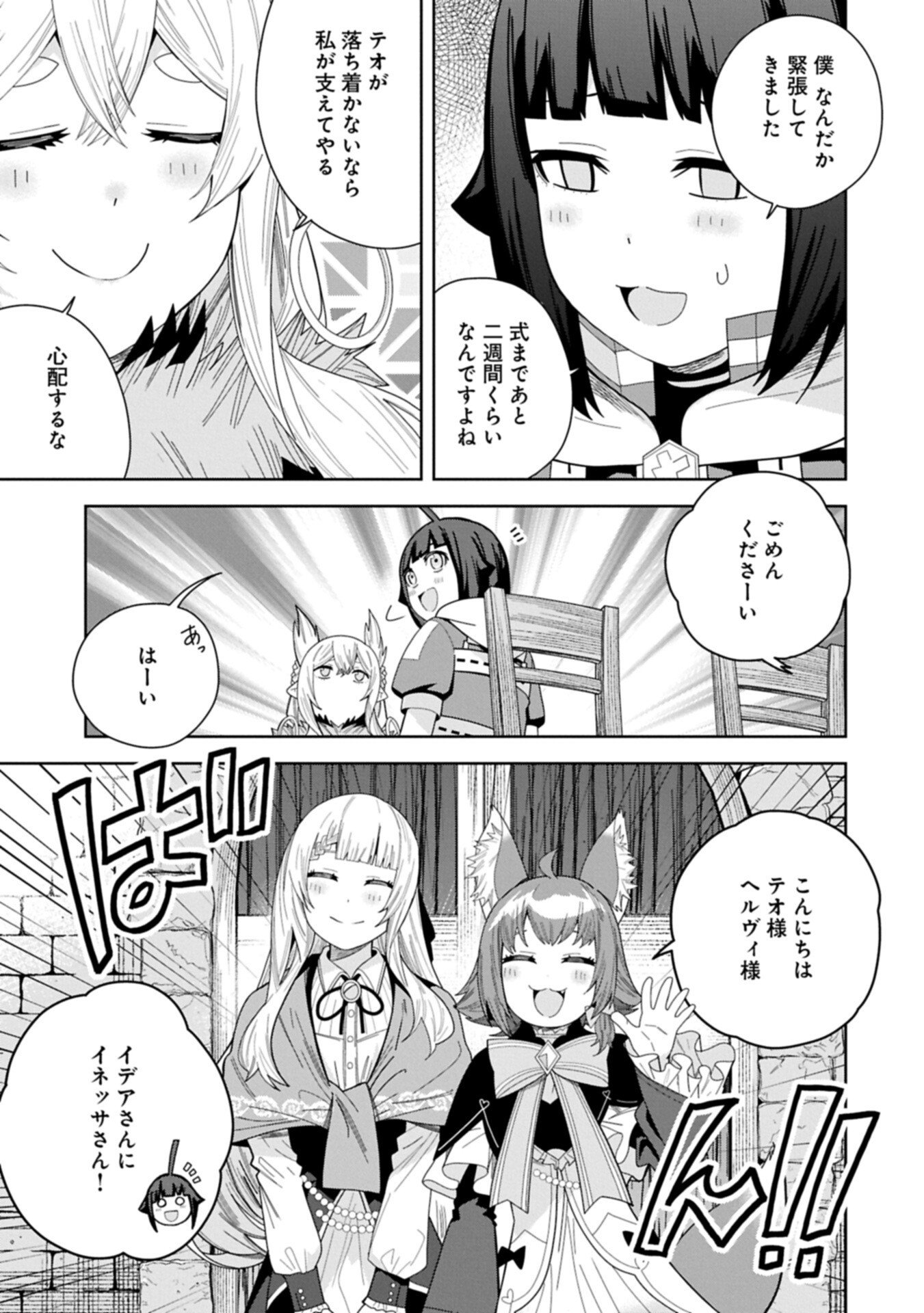 Negai o Kanaete Moraou to Akuma o Shoukan Shita Kedo, Kawaikatta node Kekkon Shimashita - Akuma no Niidzuma - Chapter 58.1 - Page 3