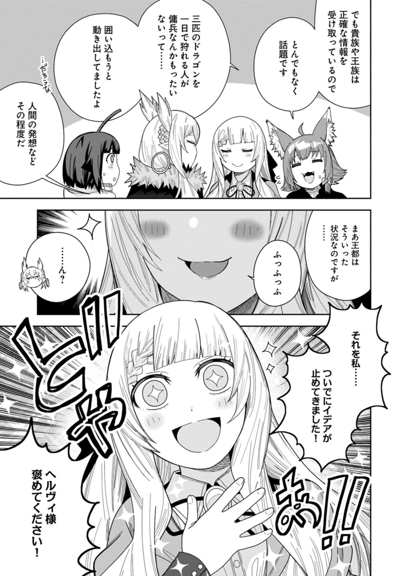 Negai o Kanaete Moraou to Akuma o Shoukan Shita Kedo, Kawaikatta node Kekkon Shimashita - Akuma no Niidzuma - Chapter 58.1 - Page 7