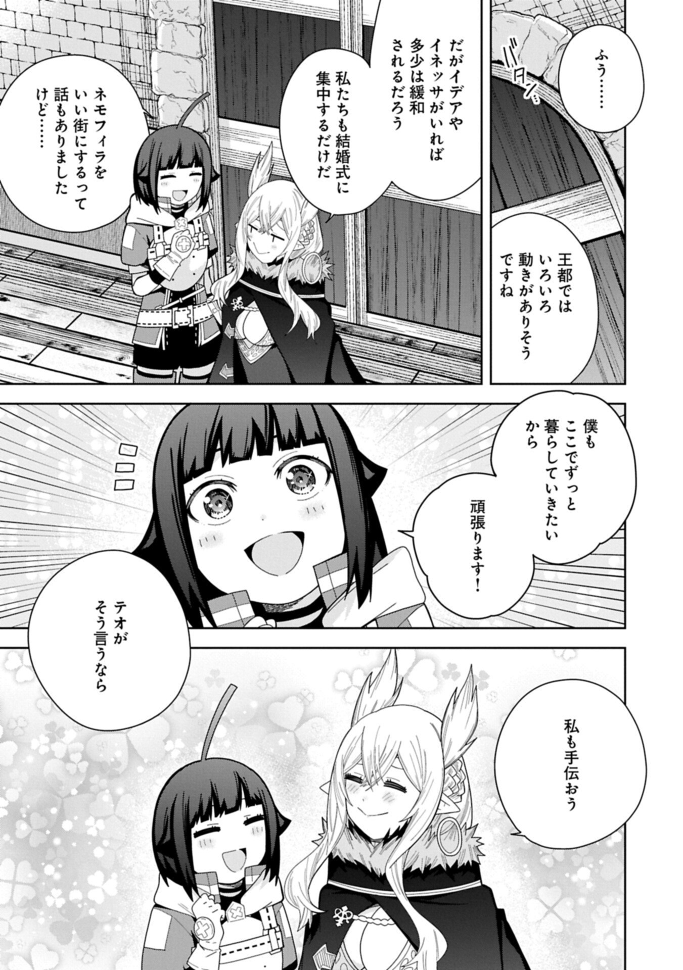 Negai o Kanaete Moraou to Akuma o Shoukan Shita Kedo, Kawaikatta node Kekkon Shimashita - Akuma no Niidzuma - Chapter 58.2 - Page 1