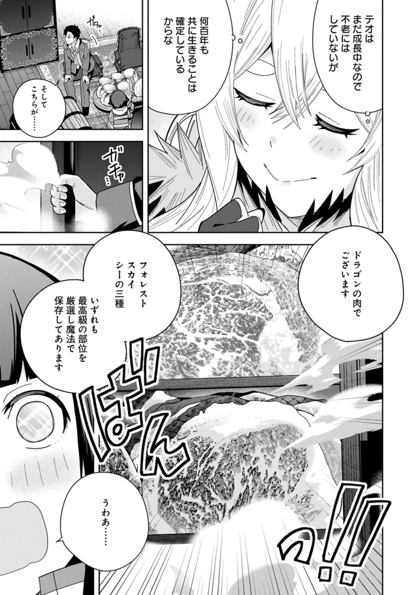 Negai o Kanaete Moraou to Akuma o Shoukan Shita Kedo, Kawaikatta node Kekkon Shimashita - Akuma no Niidzuma - Chapter 58.2 - Page 3
