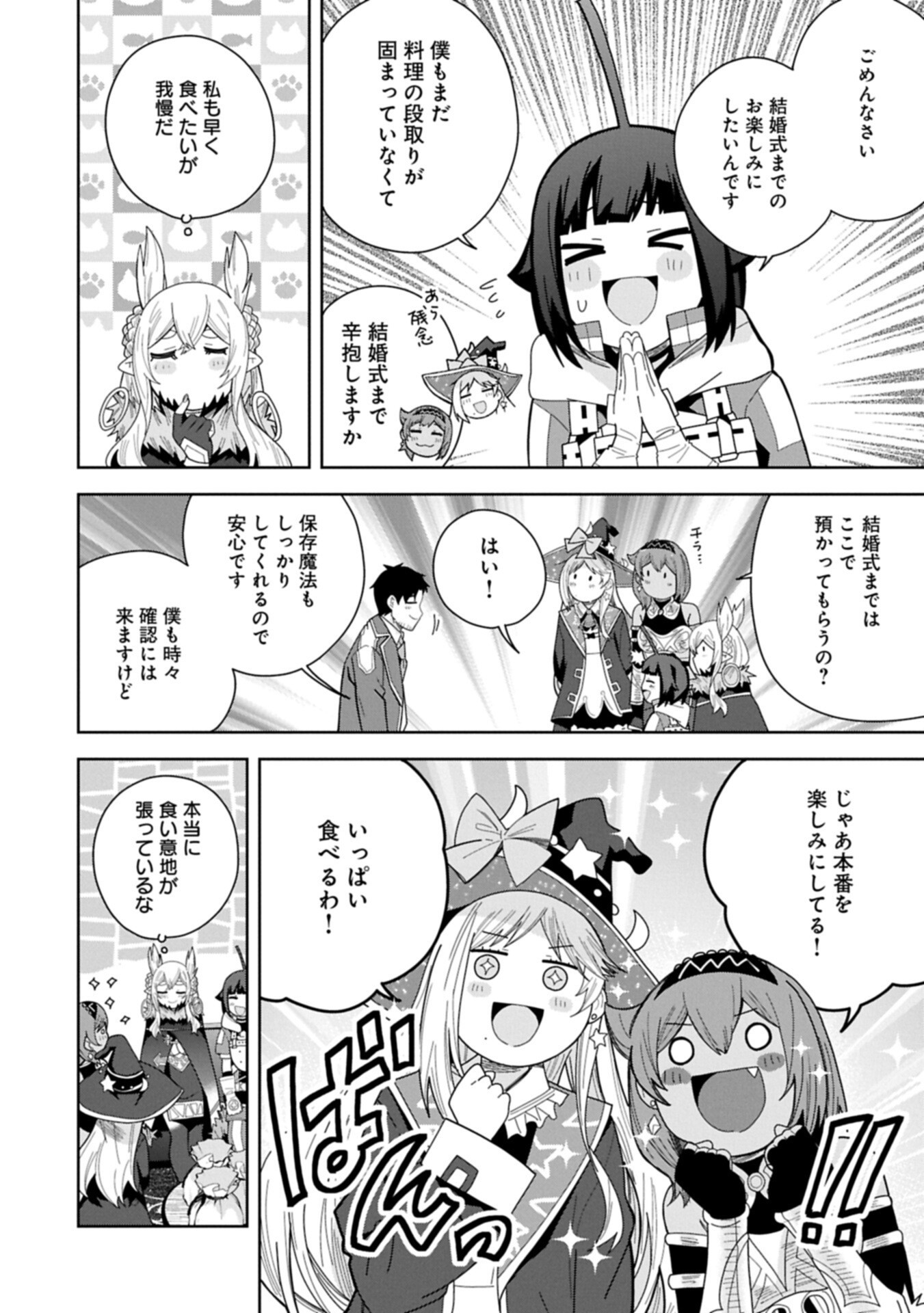 Negai o Kanaete Moraou to Akuma o Shoukan Shita Kedo, Kawaikatta node Kekkon Shimashita - Akuma no Niidzuma - Chapter 58.2 - Page 6