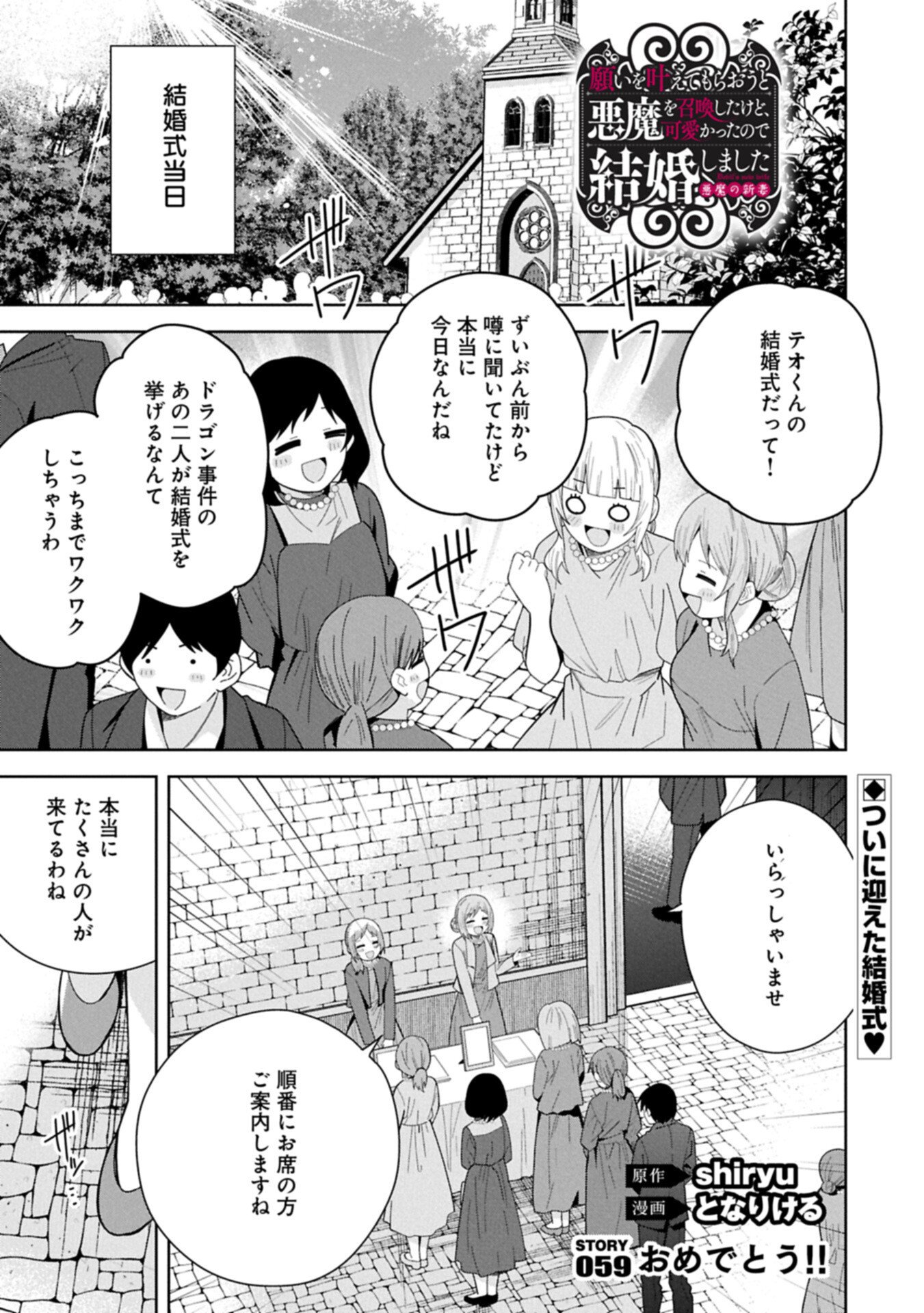 Negai o Kanaete Moraou to Akuma o Shoukan Shita Kedo, Kawaikatta node Kekkon Shimashita - Akuma no Niidzuma - Chapter 59.1 - Page 1